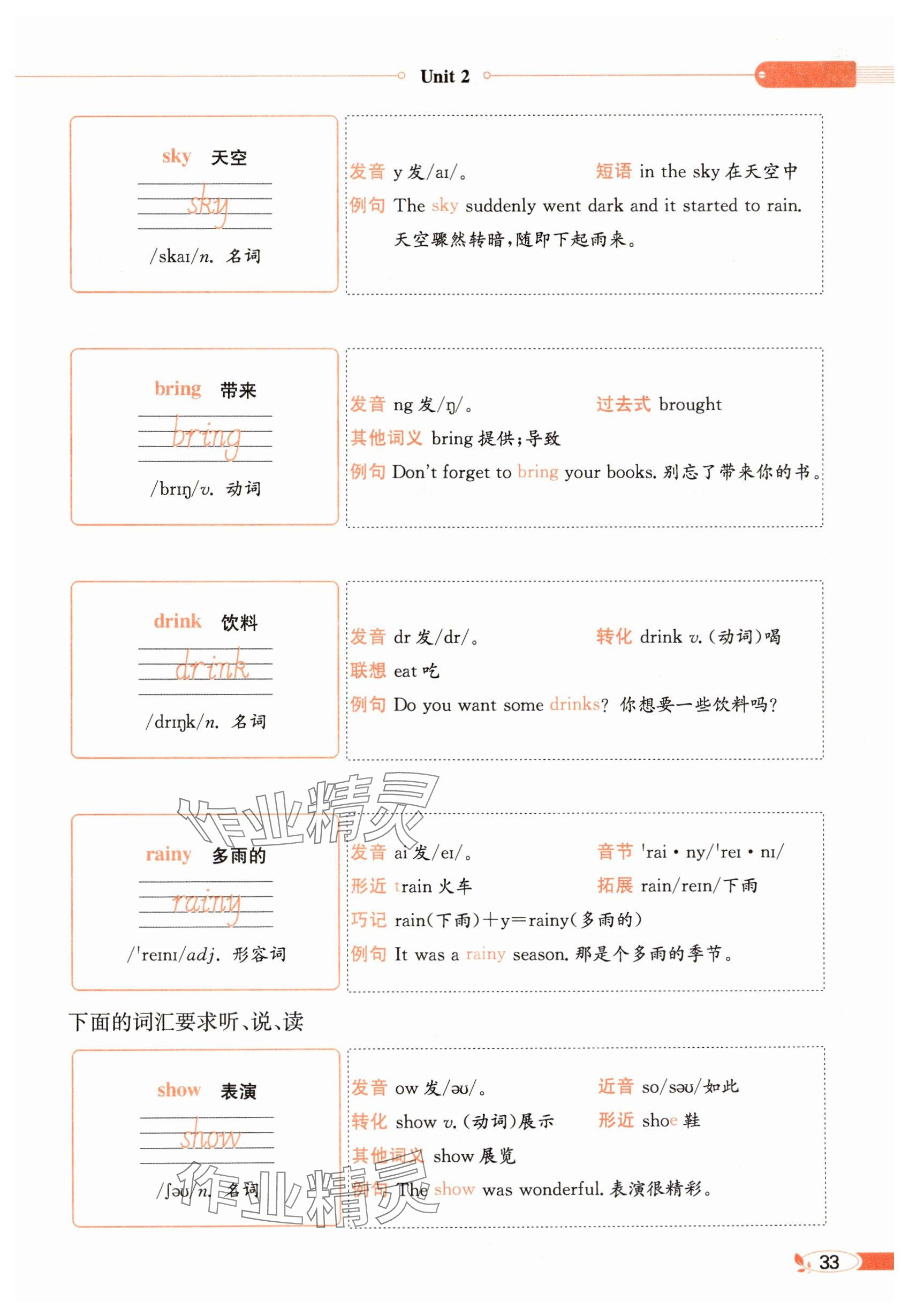 2024年教材課本六年級英語上冊譯林版 參考答案第33頁