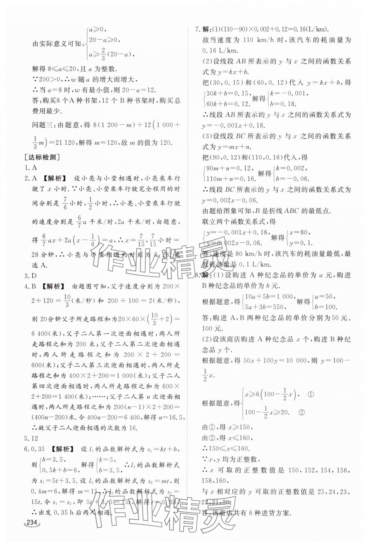 2025年初中學(xué)業(yè)水平考試備考指導(dǎo)數(shù)學(xué)中考臨沂專(zhuān)版&nbsp;參考答案第15頁(yè)