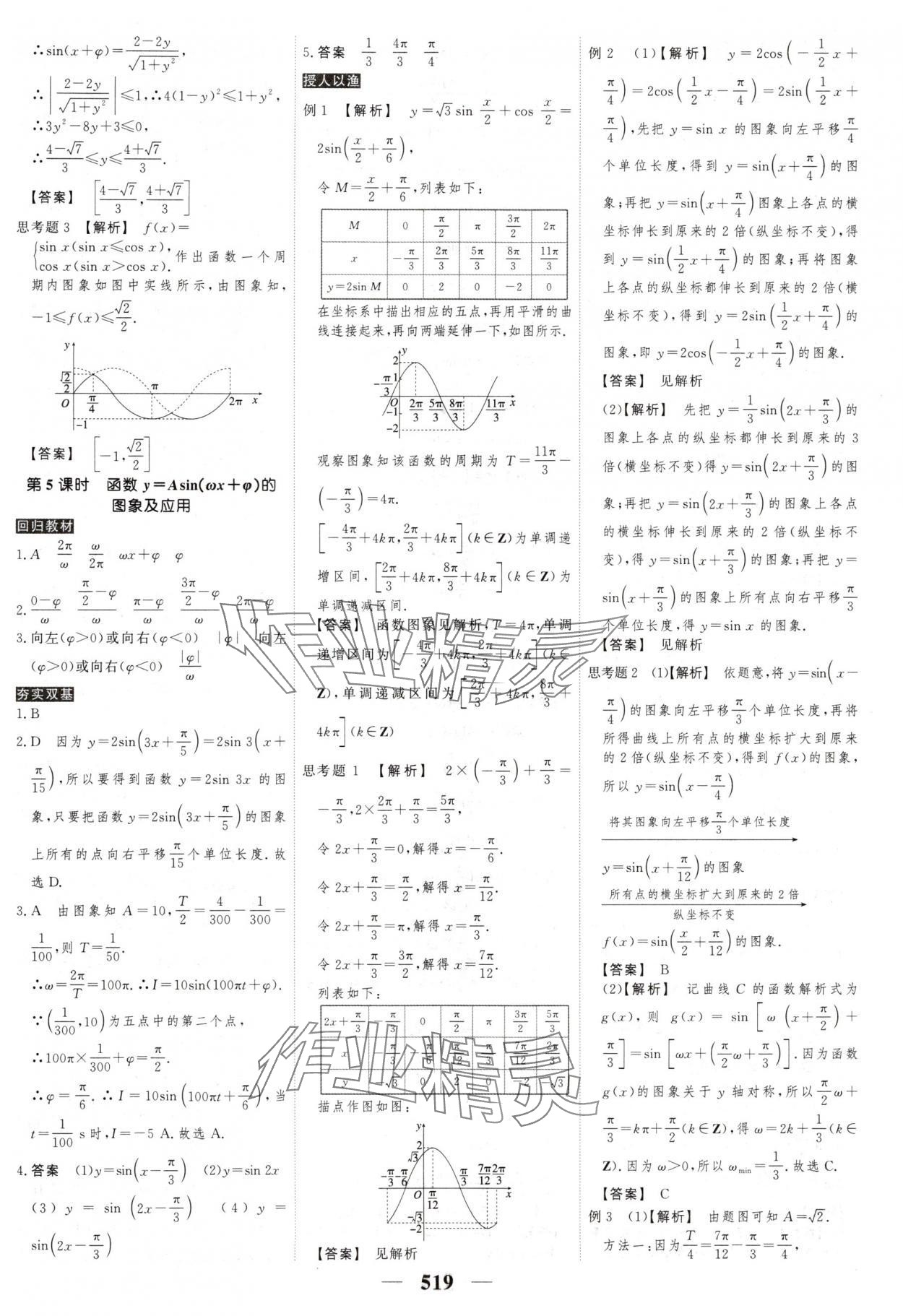 2025年高考調研高考總復習講義數學 第57頁
