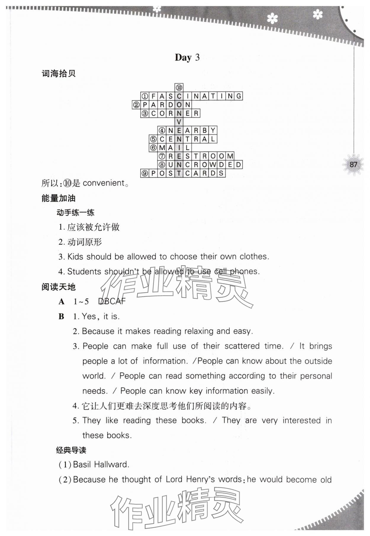 2024年快樂寒假山西教育出版社九年級(jí)英語(yǔ)人教版 參考答案第4頁(yè)