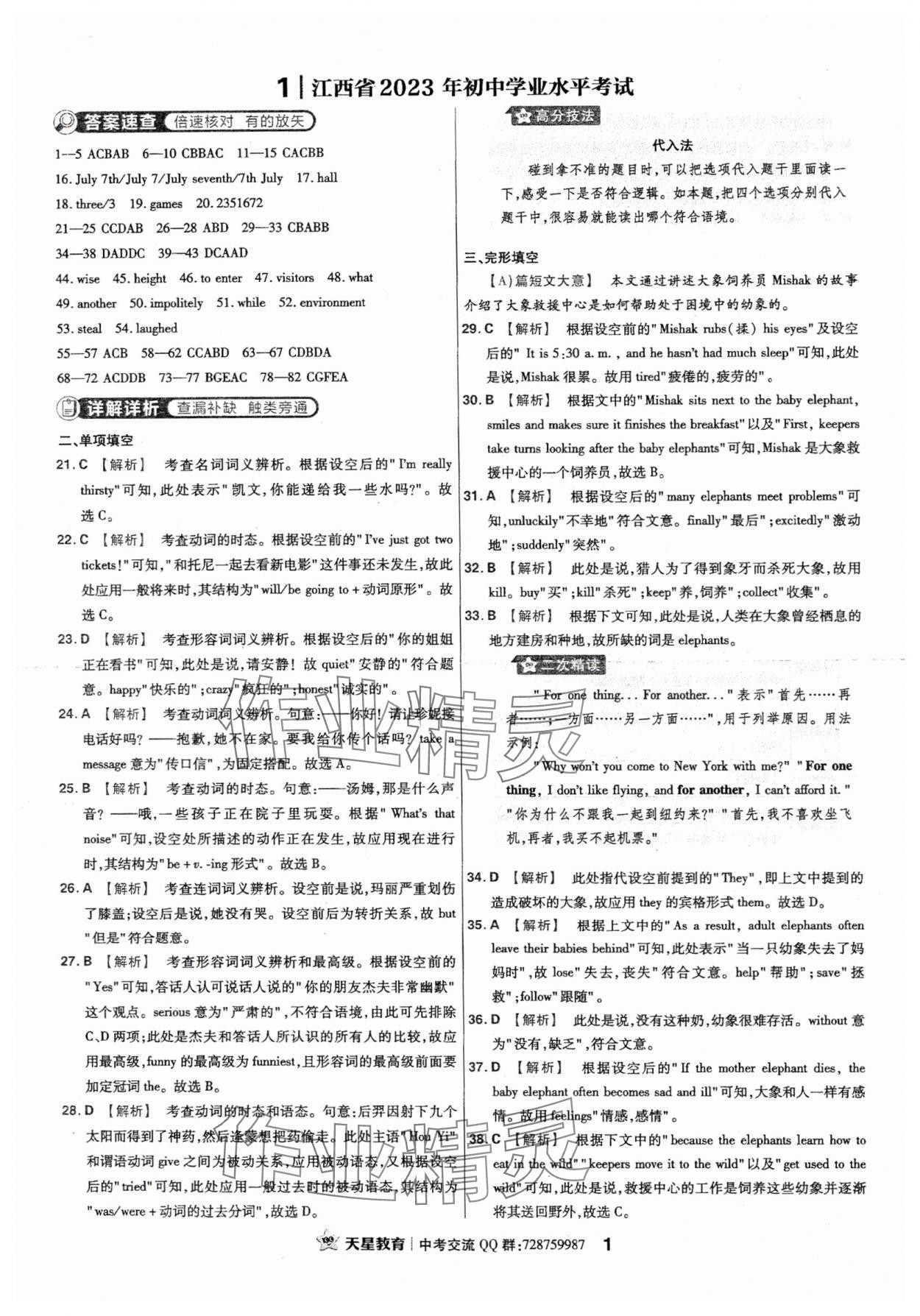 2024年金考卷江西中考45套匯編英語 第1頁