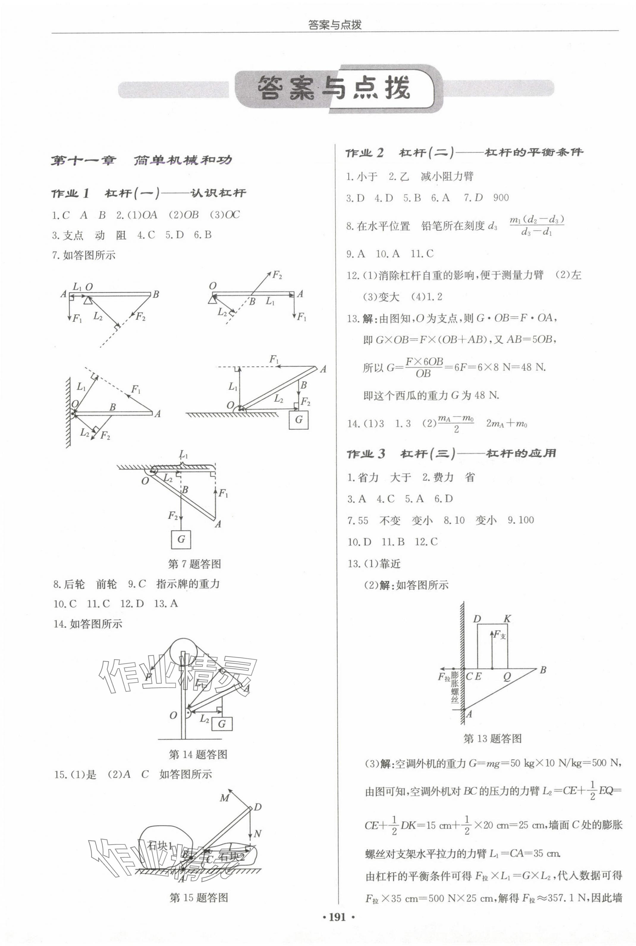 2024年啟東中學(xué)作業(yè)本九年級物理上冊江蘇版宿遷專版 第1頁