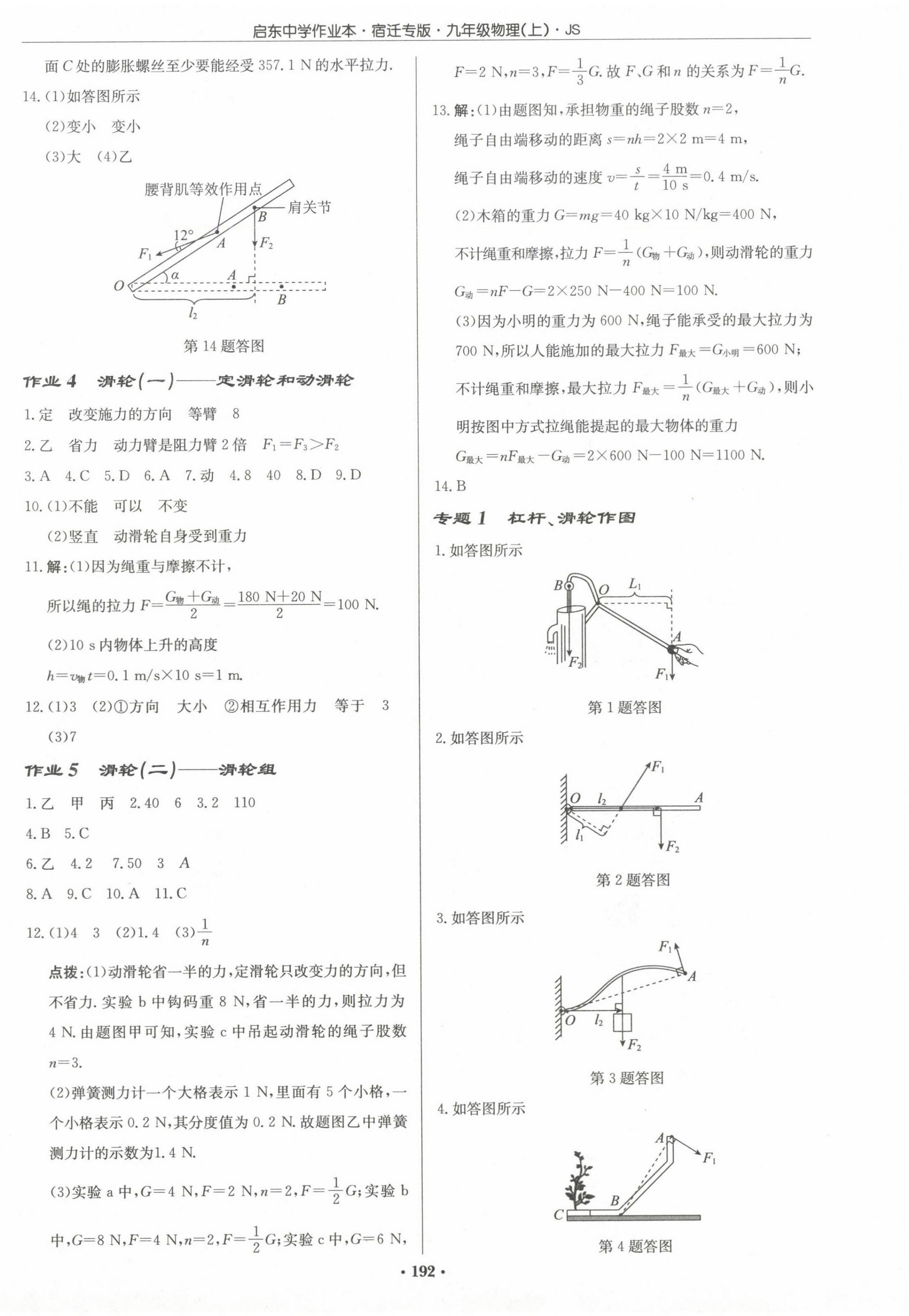 2024年啟東中學作業(yè)本九年級物理上冊江蘇版宿遷專版 第2頁