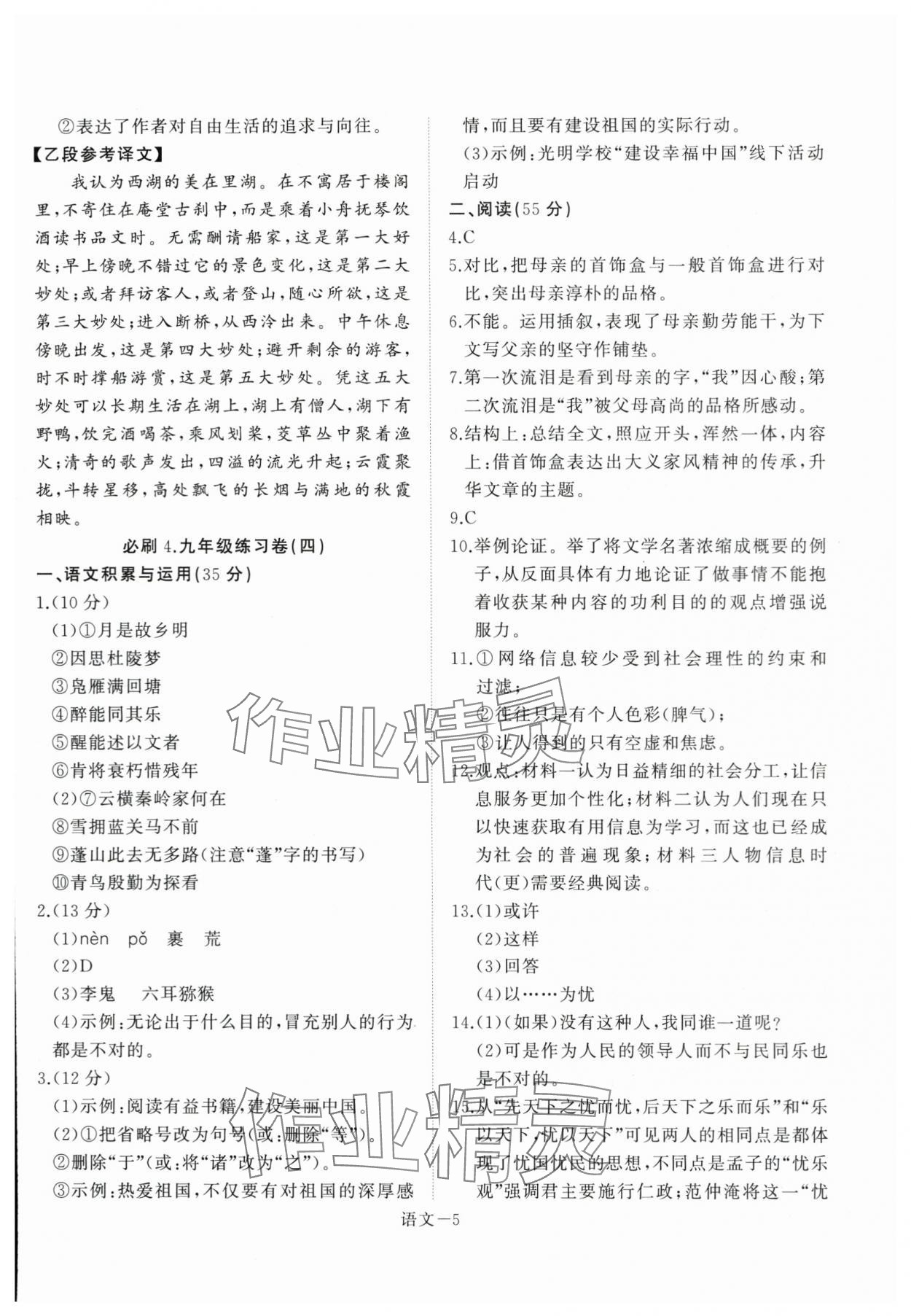 2024年優等生中考試題精選語文安徽專版 第5頁
