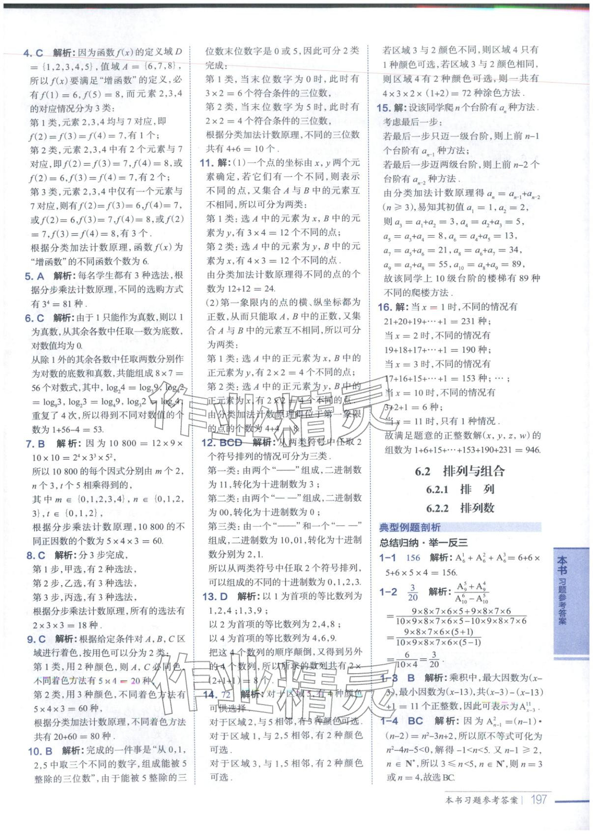 2025年教材全解高中数学选择性必修第三册人教版A版 第3页