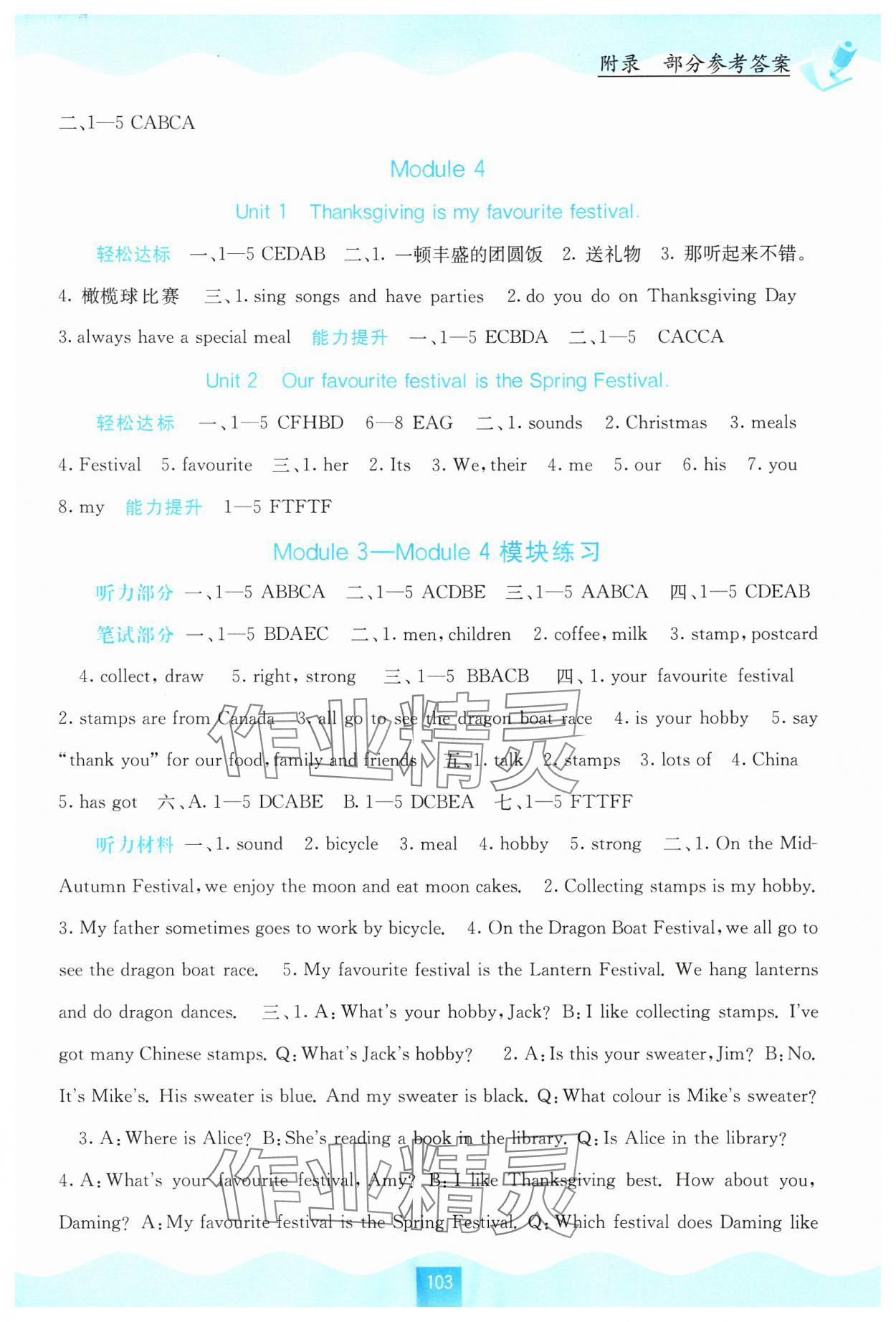 2024年自主学习能力测评六年级英语上册外研版 第3页