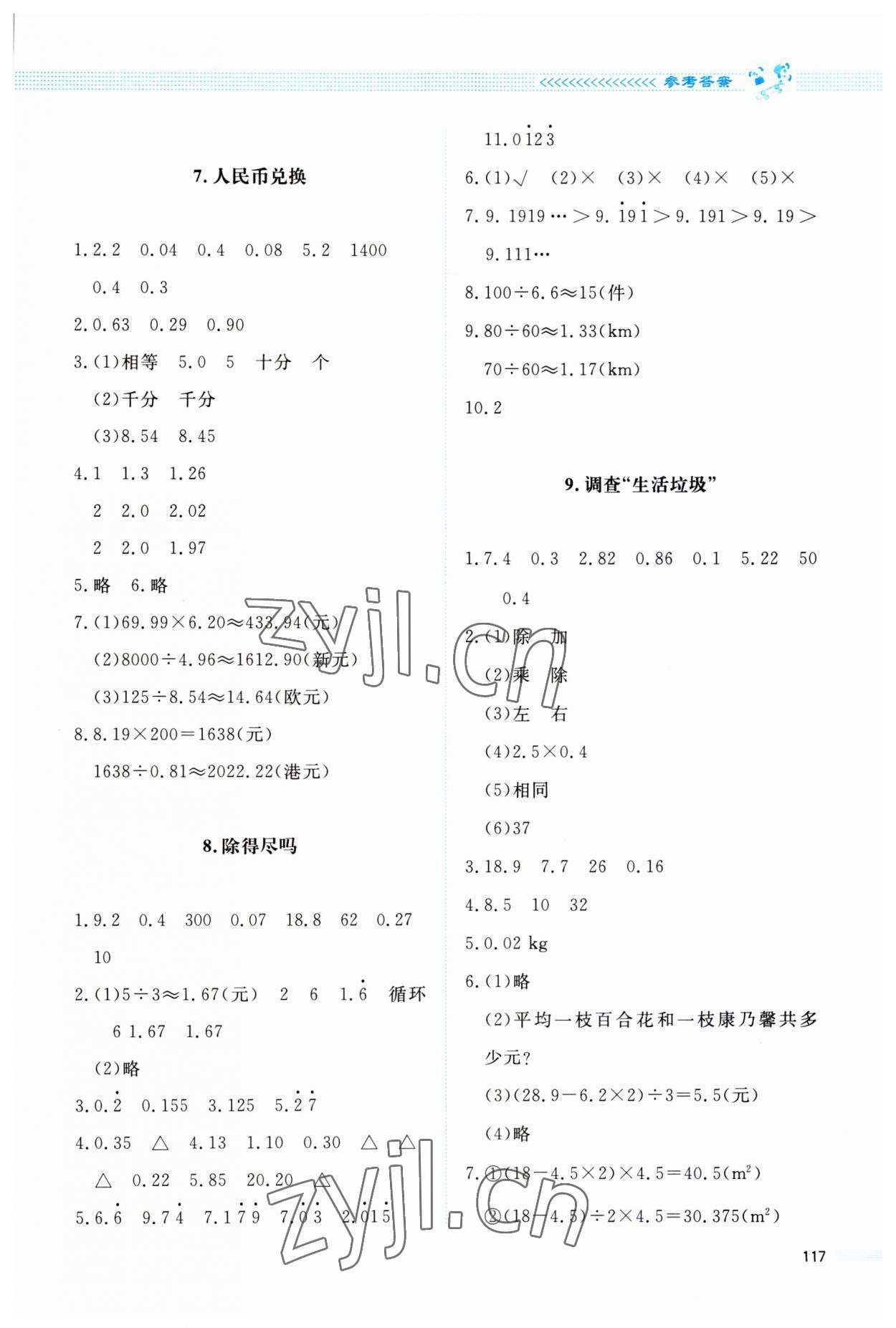 2023年課堂精練五年級(jí)數(shù)學(xué)上冊(cè)北師大版四川專版 第3頁