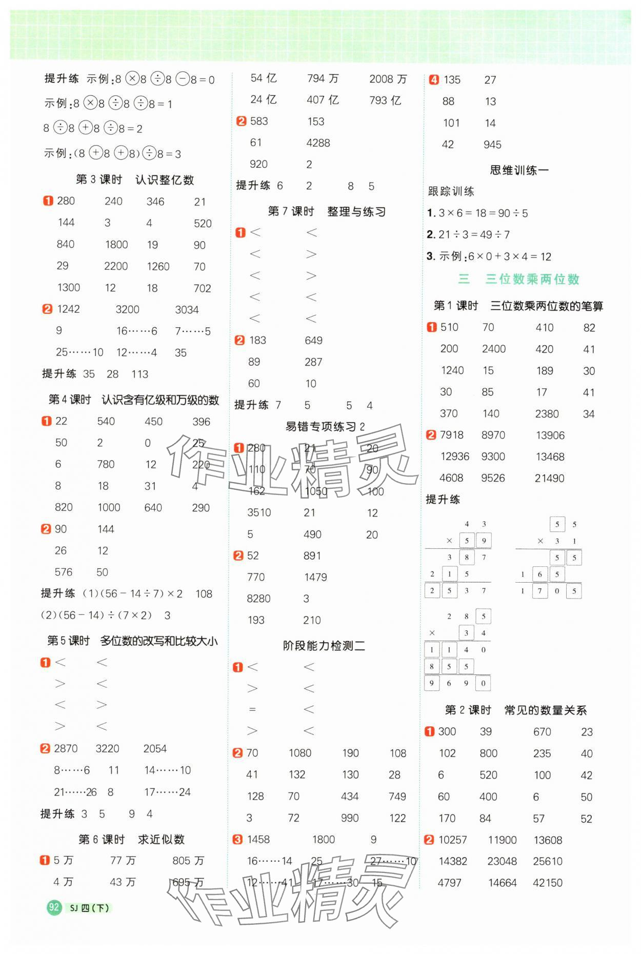 2025年阳光同学计算小达人四年级数学下册苏教版 第2页