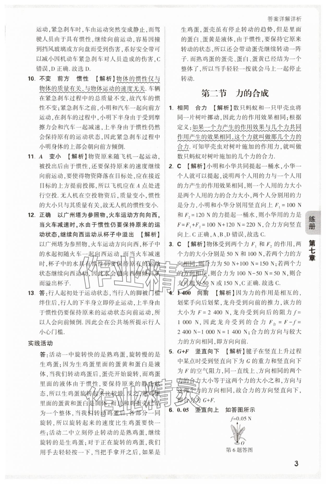 2025年萬唯中考情境題八年級物理下冊滬科版 第3頁