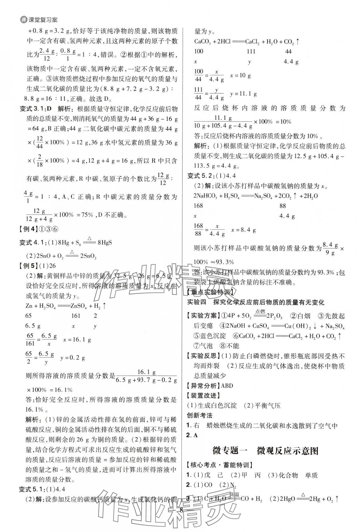 2025年中考特訓化學魯教版山東專版 參考答案第7頁