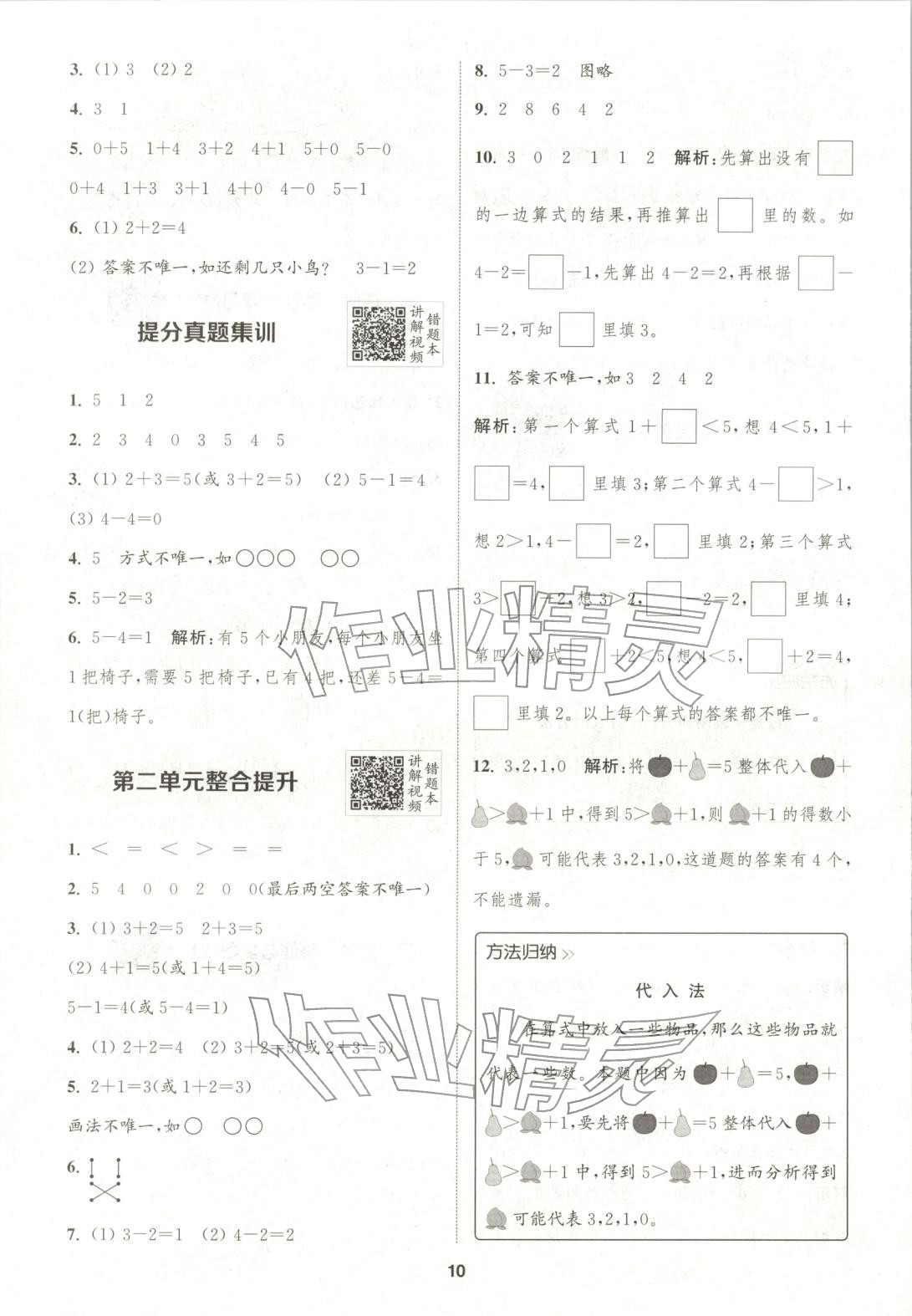 2025年拔尖特訓(xùn)一年級數(shù)學(xué)上冊北師大版廣東專版 第10頁