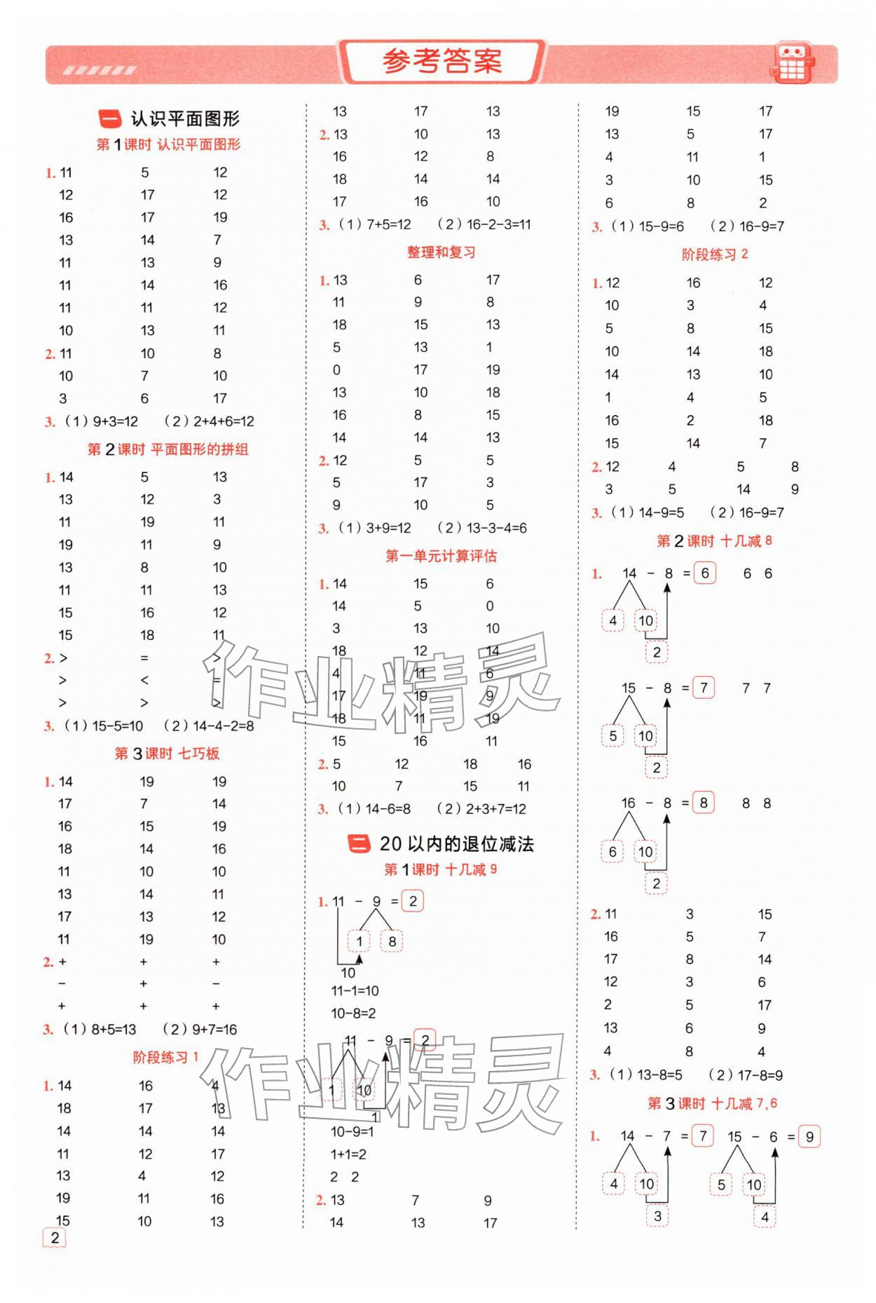 2026年星级口算天天练一年级数学下册人教版&nbsp;参考答案第1页