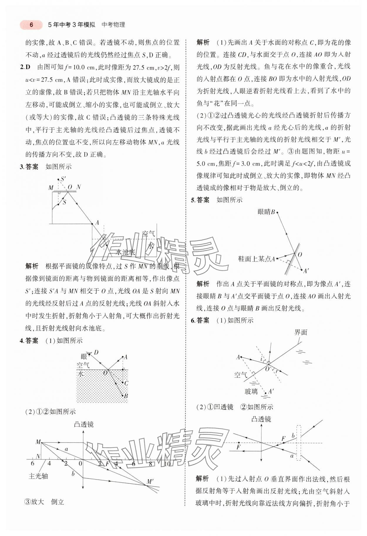 2024年5年中考3年模擬中考物理廣東專用 參考答案第6頁(yè)