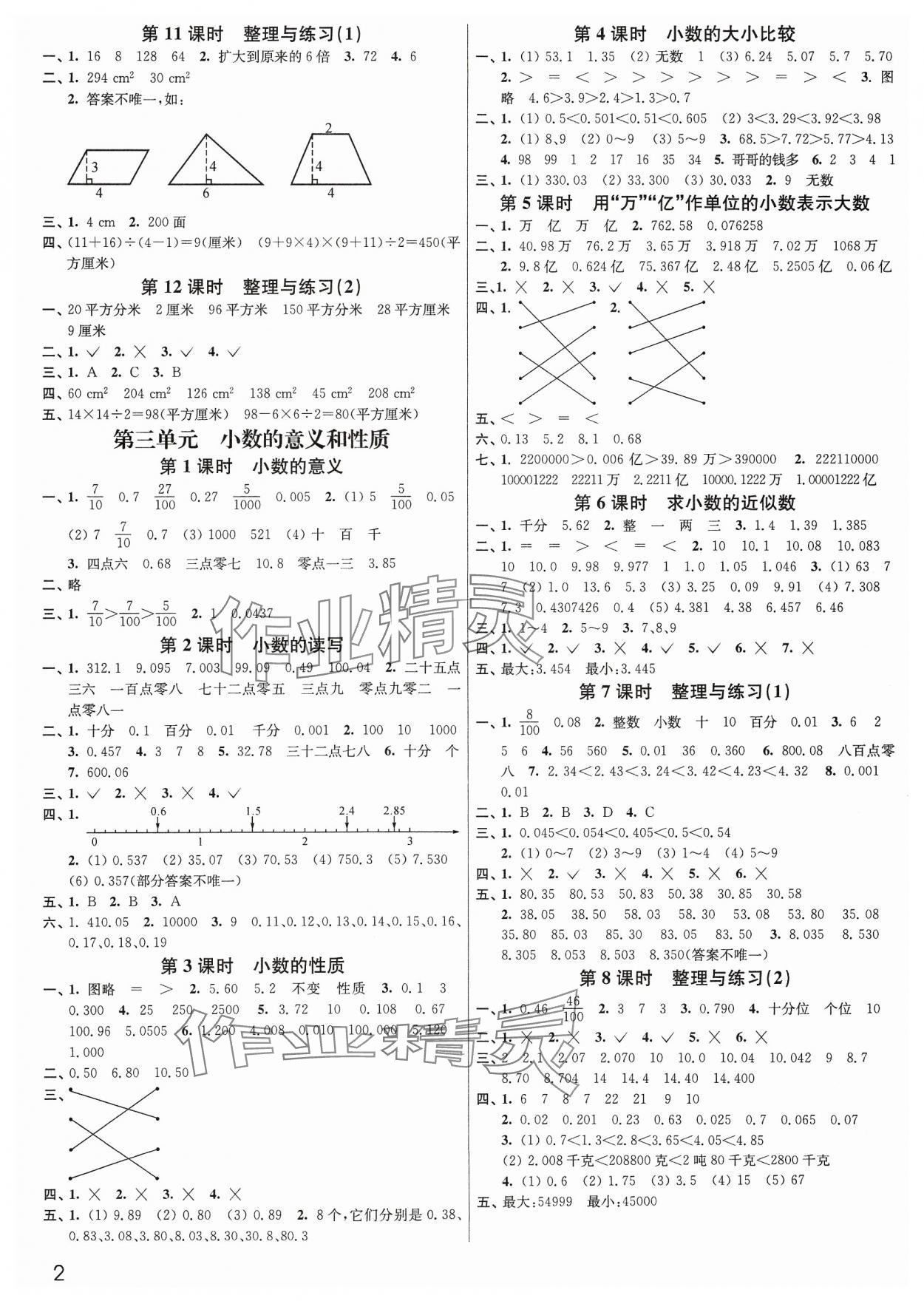 2023年新編金3練五年級數(shù)學上冊蘇教版 參考答案第2頁