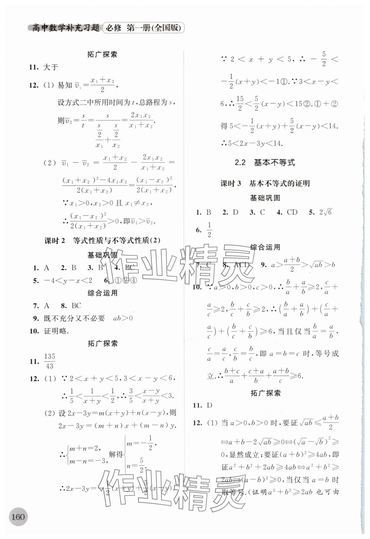 2023年高中数学补充习题必修第一册全国版 第6页