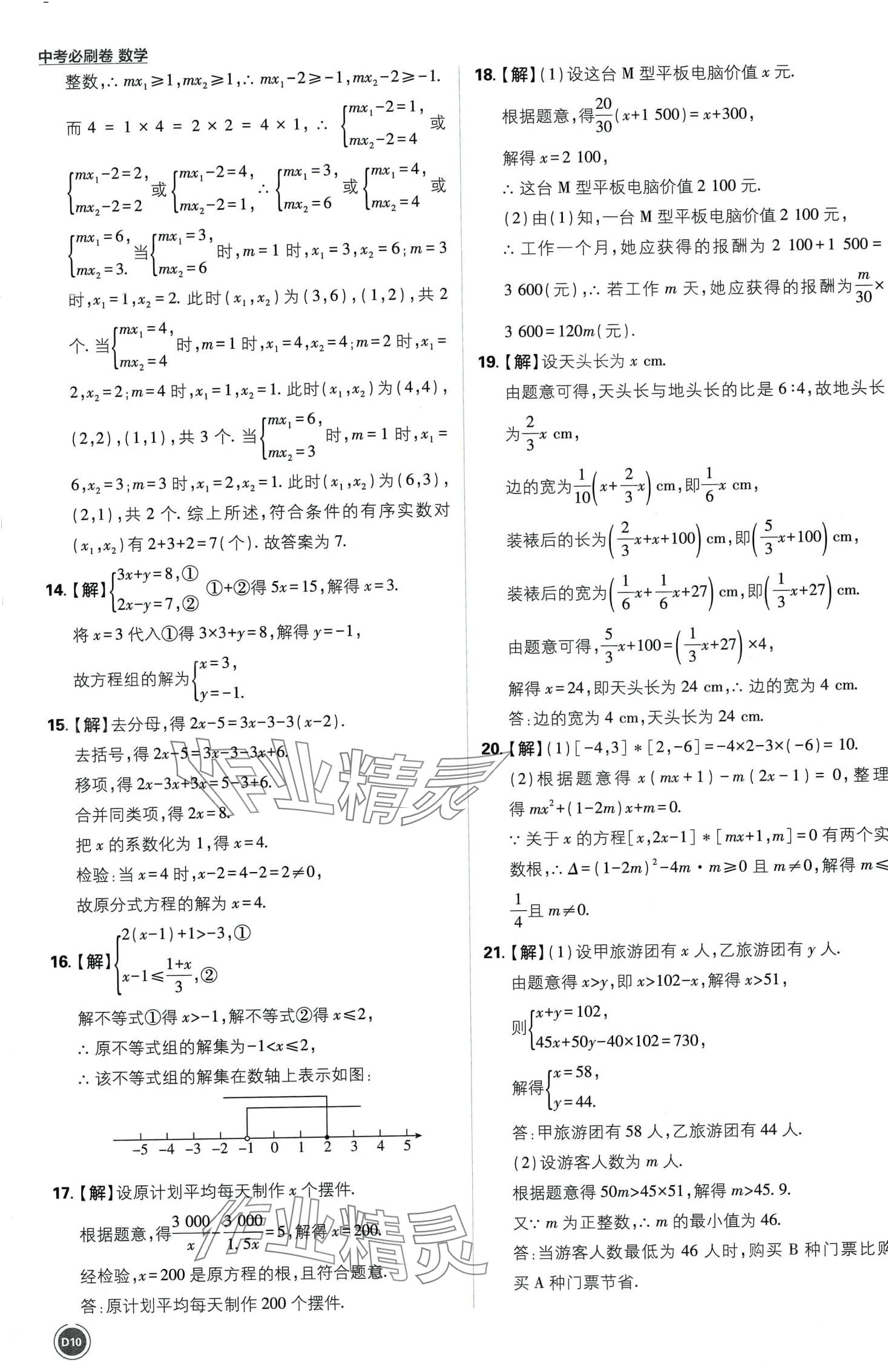 2024年中考必刷卷開明出版社數(shù)學(xué)中考&nbsp;第10頁