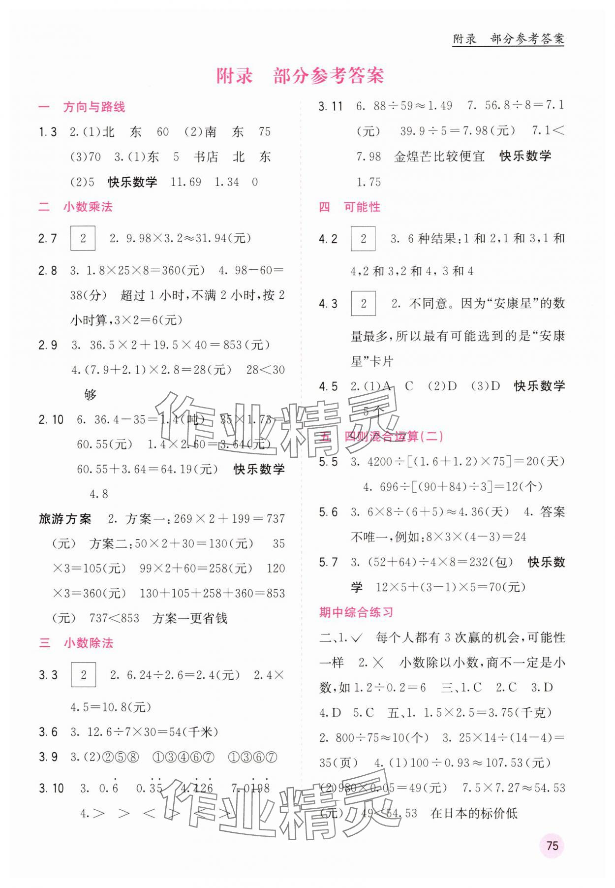 2025年快乐口算五年级上册冀教版C版 第1页
