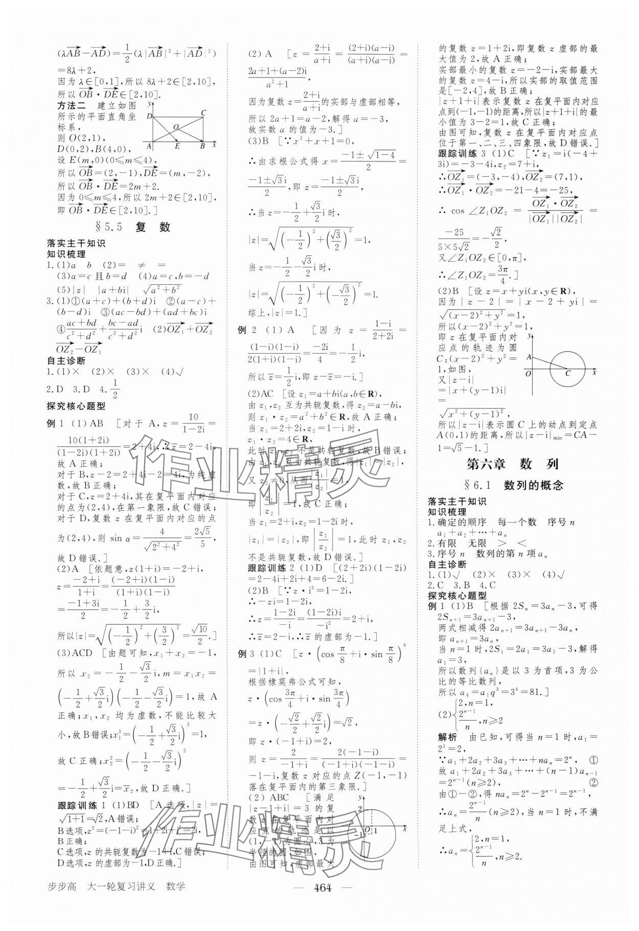 2024年步步高大一輪復(fù)習(xí)講義高三數(shù)學(xué)全一冊(cè)人教版 參考答案第32頁(yè)