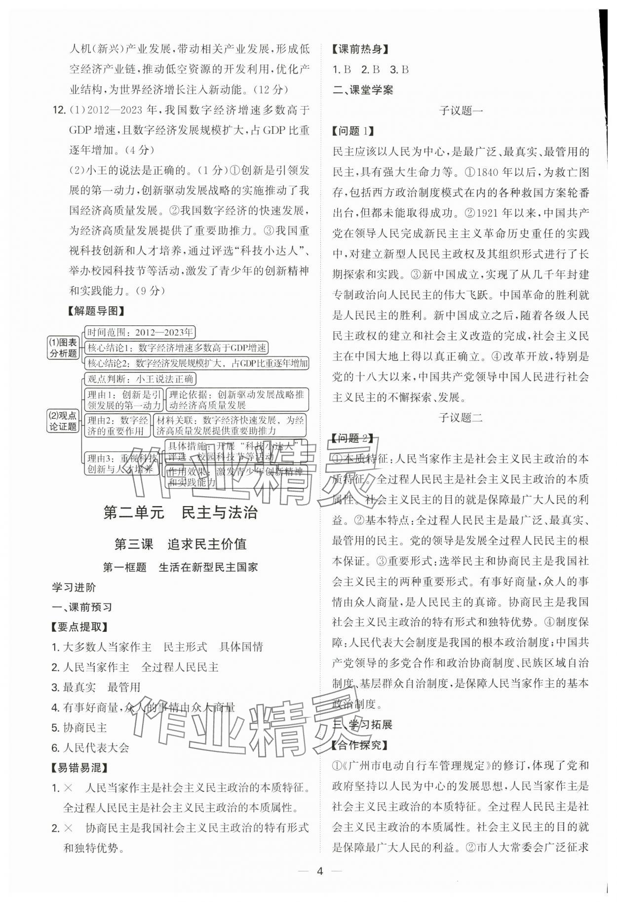 2025年新结构学习测评九年级道德与法治全一册人教版 第4页