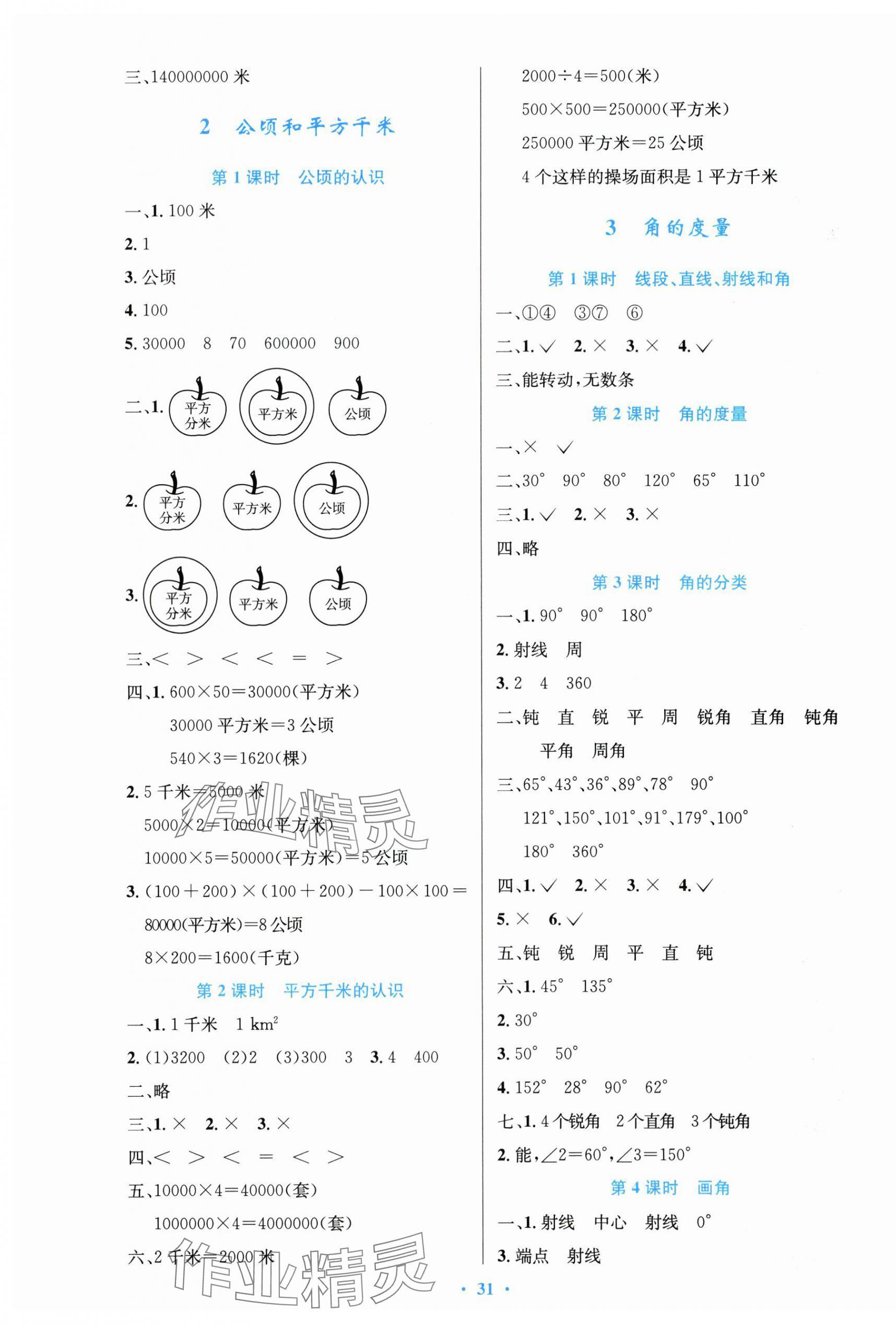 2025年同步测控优化设计四年级数学上册人教版精编版 第3页