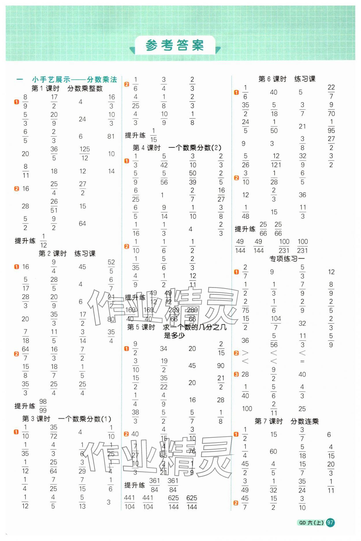 2025年陽光同學計算小達人六年級數(shù)學上冊青島版 第1頁