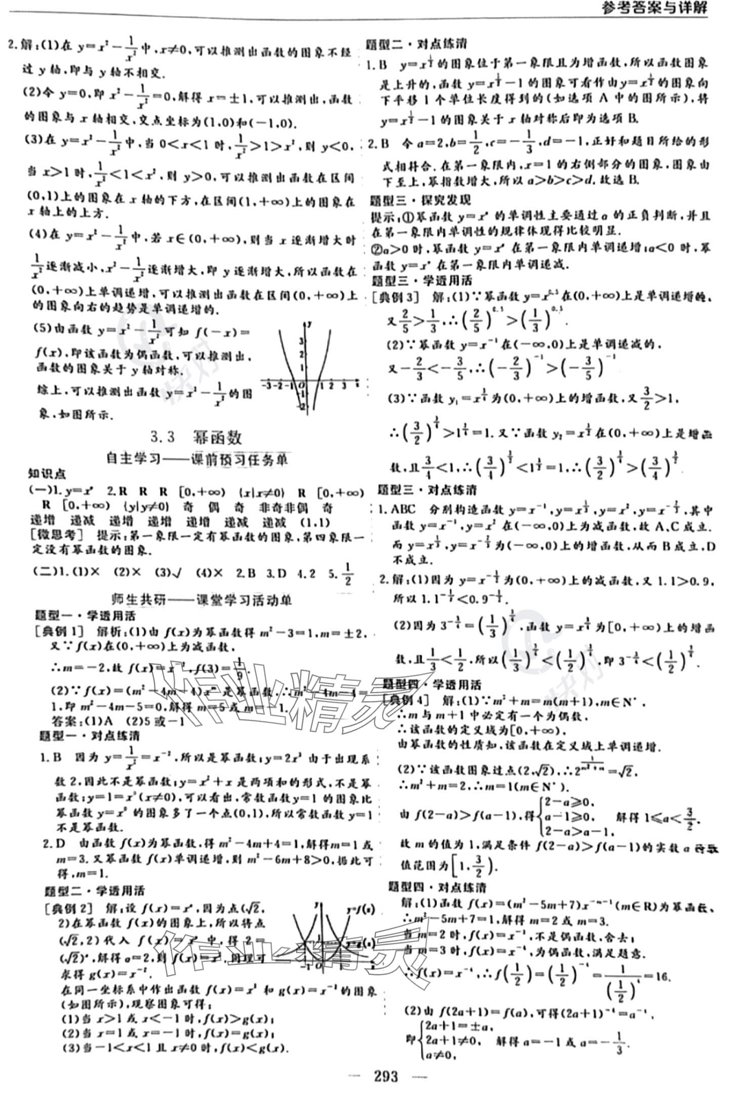 2023年新課程學習指導高中數(shù)學必修第一冊人教版 參考答案第17頁