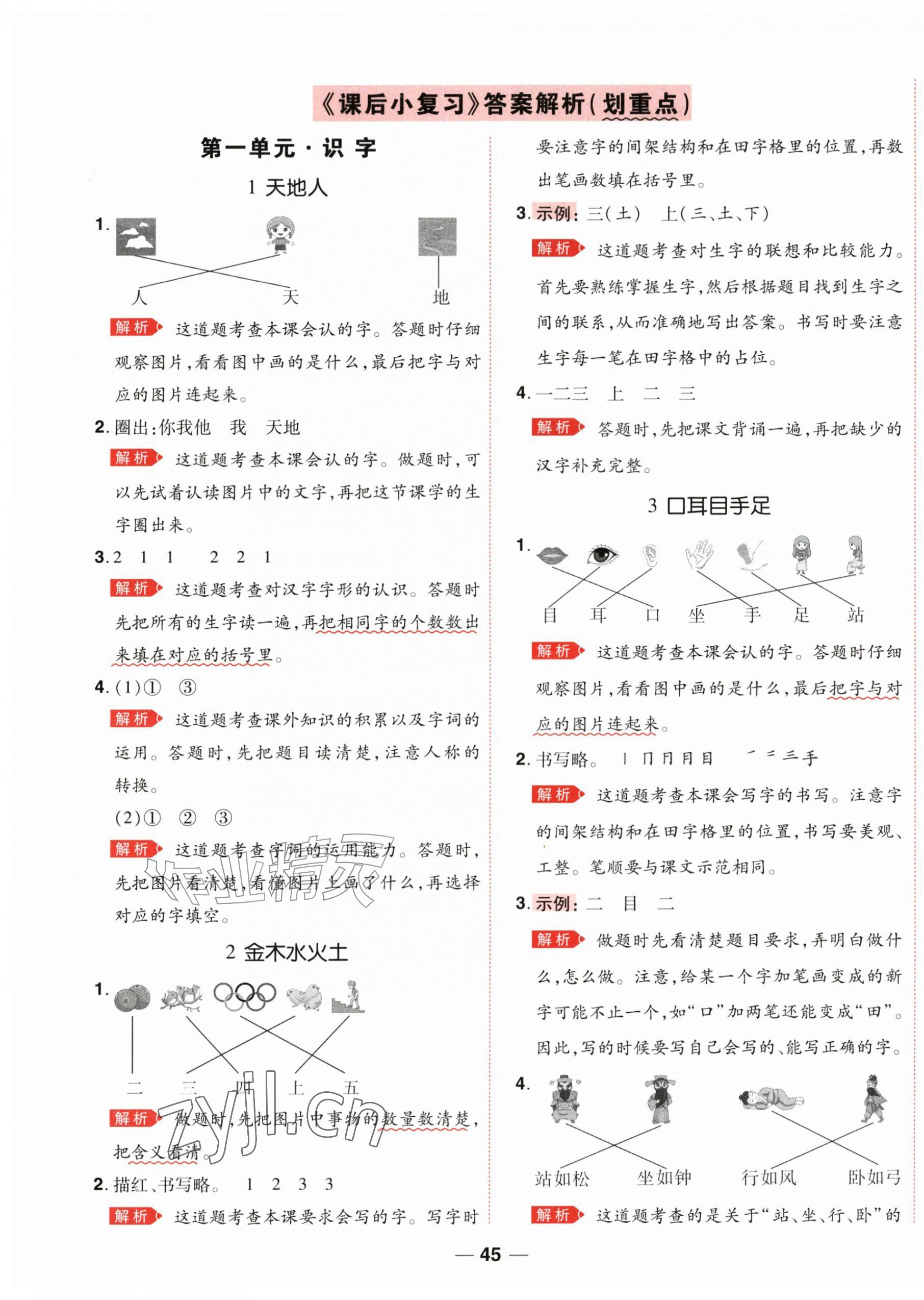 2026年跳跳熊同步练课后小复习一年级语文上册人教版&nbsp;第1页