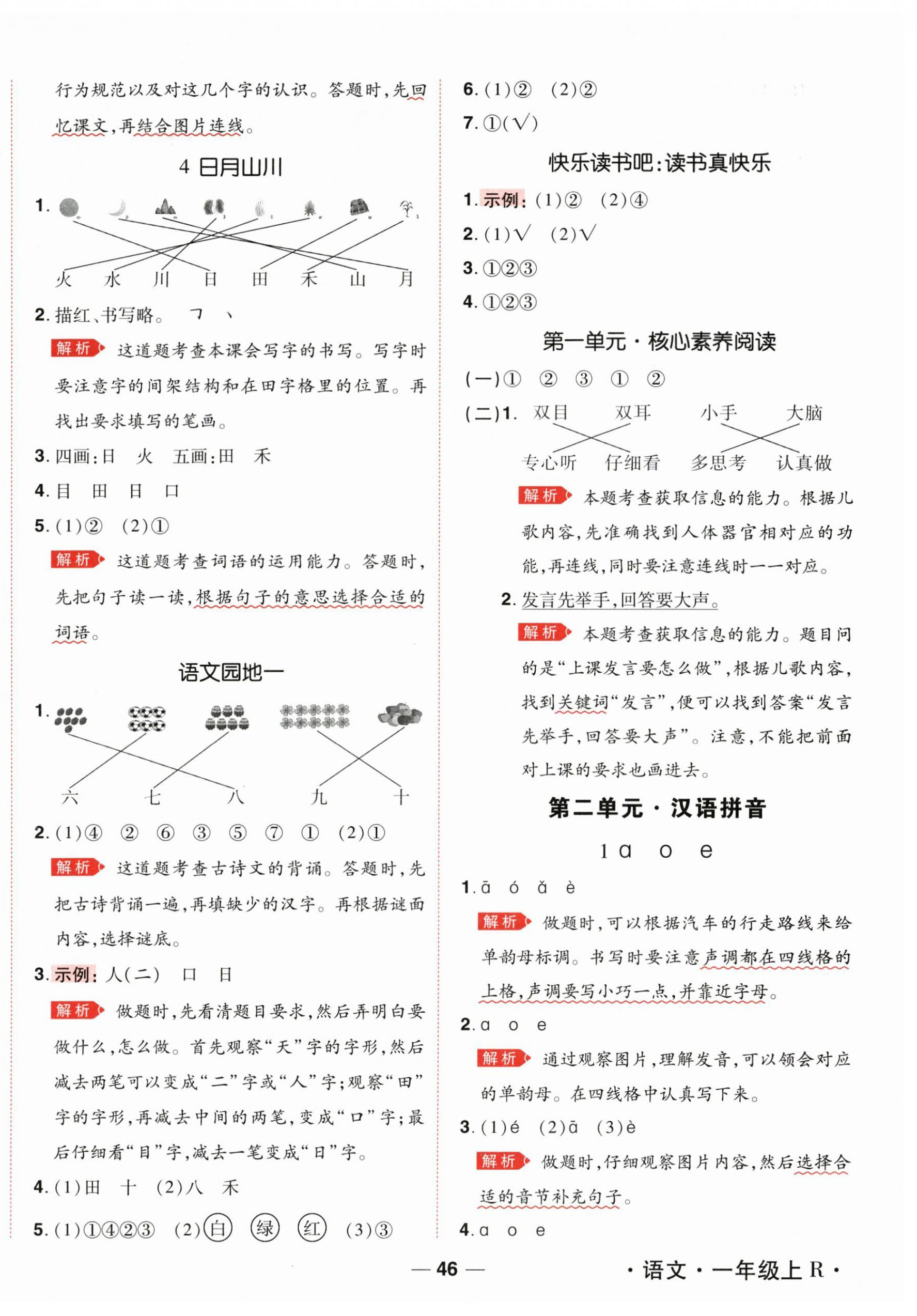 2026年跳跳熊同步练课后小复习一年级语文上册人教版&nbsp;第2页