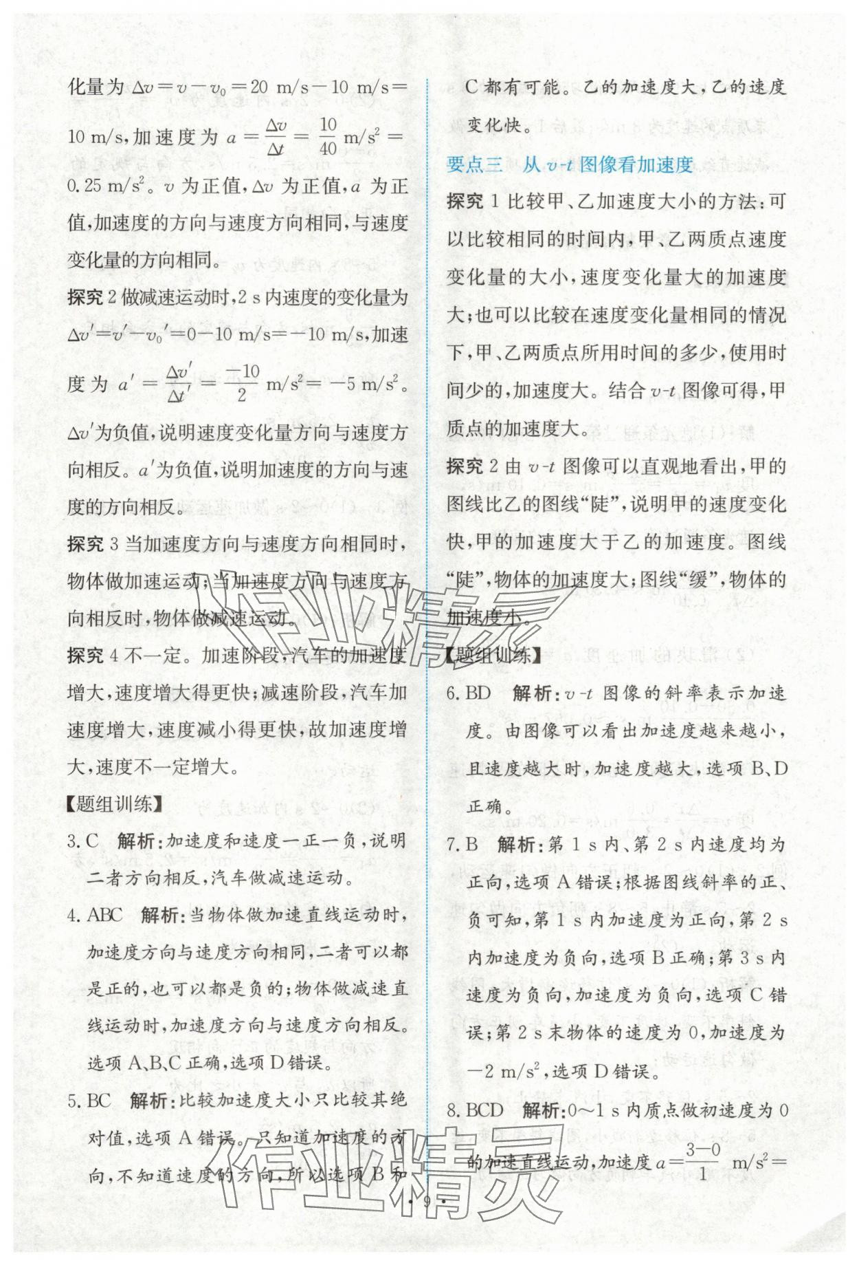 2025年能力培养与测试高中物理必修第一册人教版 参考答案第8页