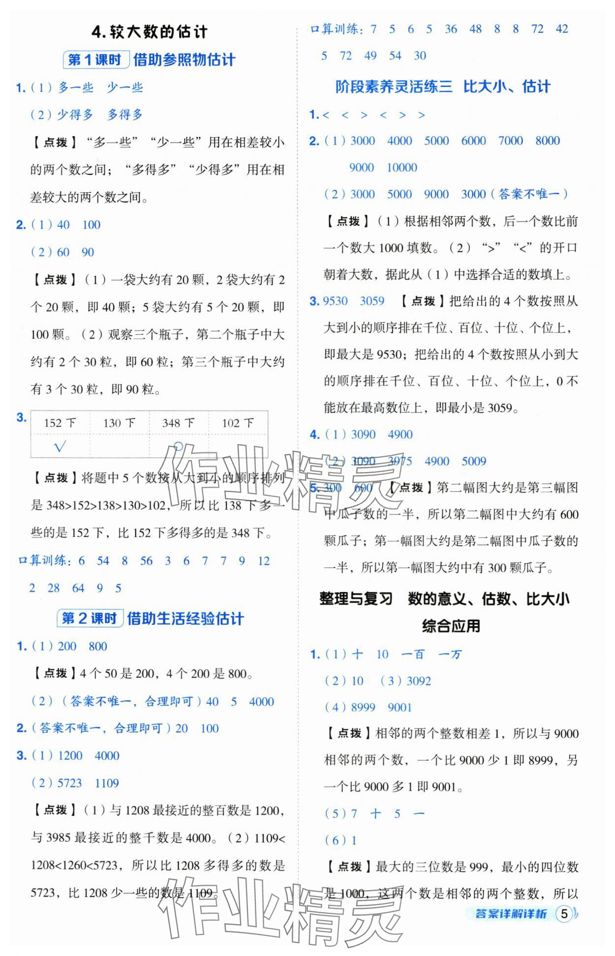 2025年綜合應用創(chuàng)新題典中點二年級數(shù)學下冊西師大版 第5頁