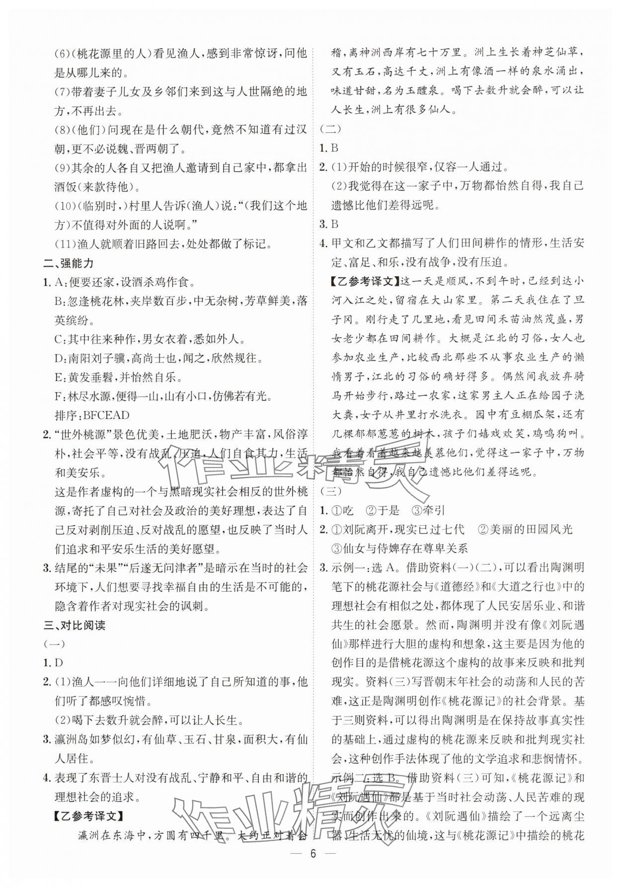 2025年考點(diǎn)專練八年級(jí)語(yǔ)文下冊(cè)人教版深圳專版 參考答案第6頁(yè)