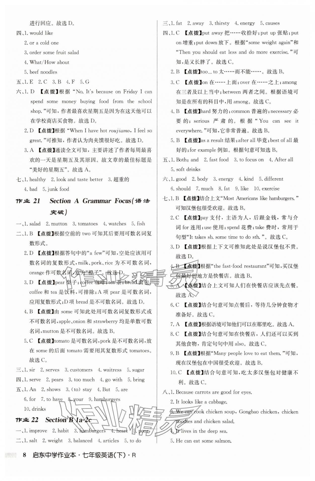 2025年啟東中學作業(yè)本七年級英語下冊人教版 第8頁