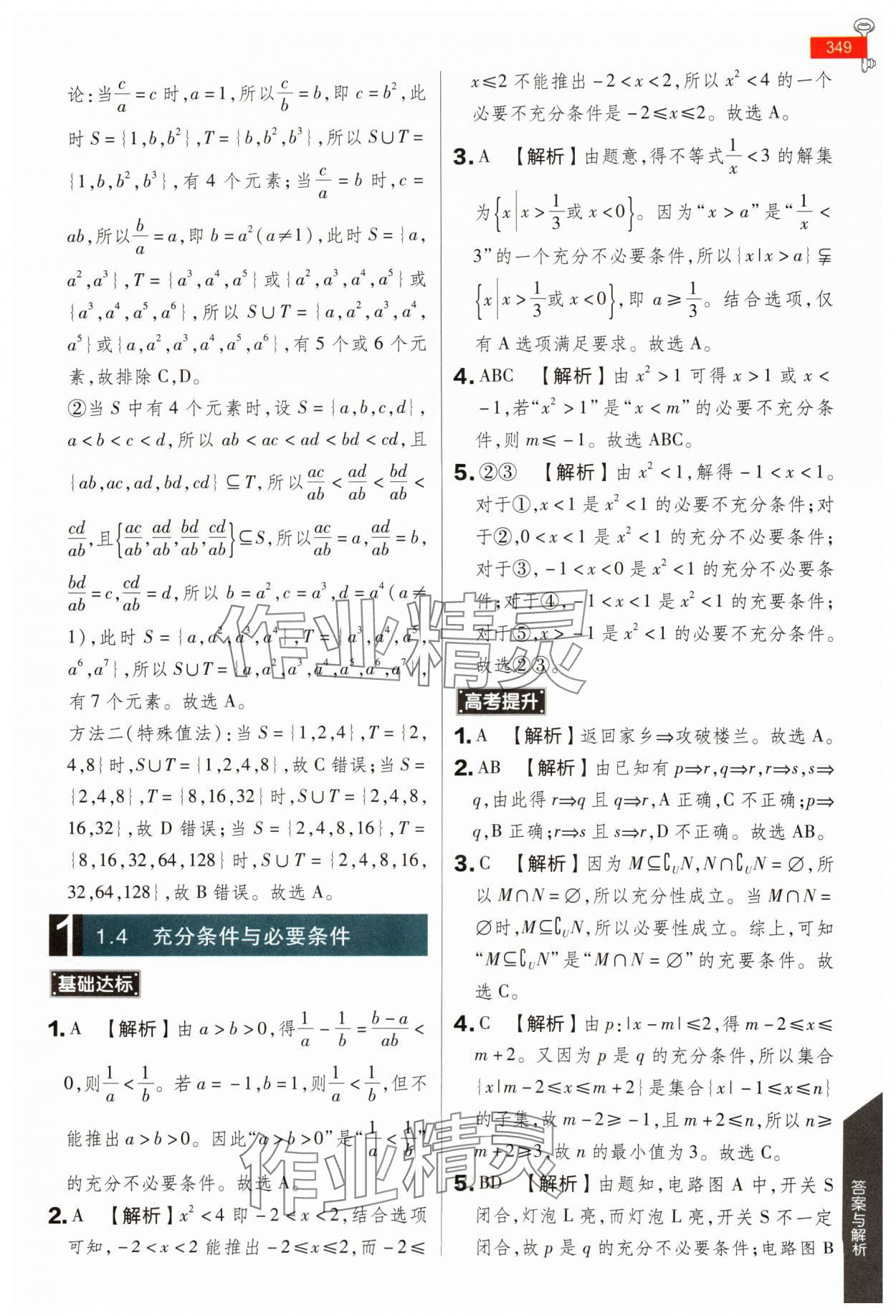 2024年教材完全解讀高中數(shù)學(xué)必修第一冊人教A版 第5頁