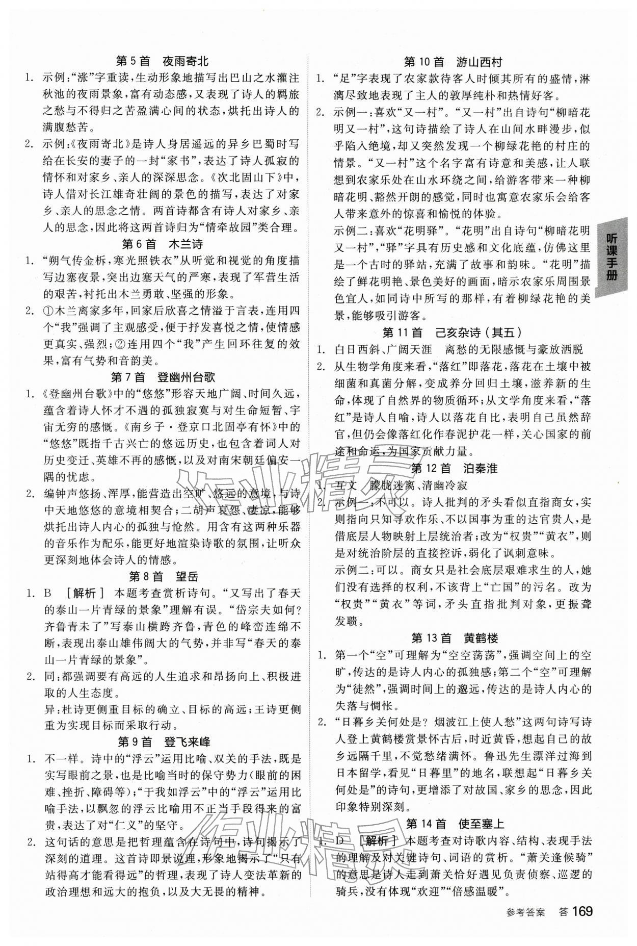 2026年全品中考复习方案语文辽宁专版&nbsp;参考答案第2页