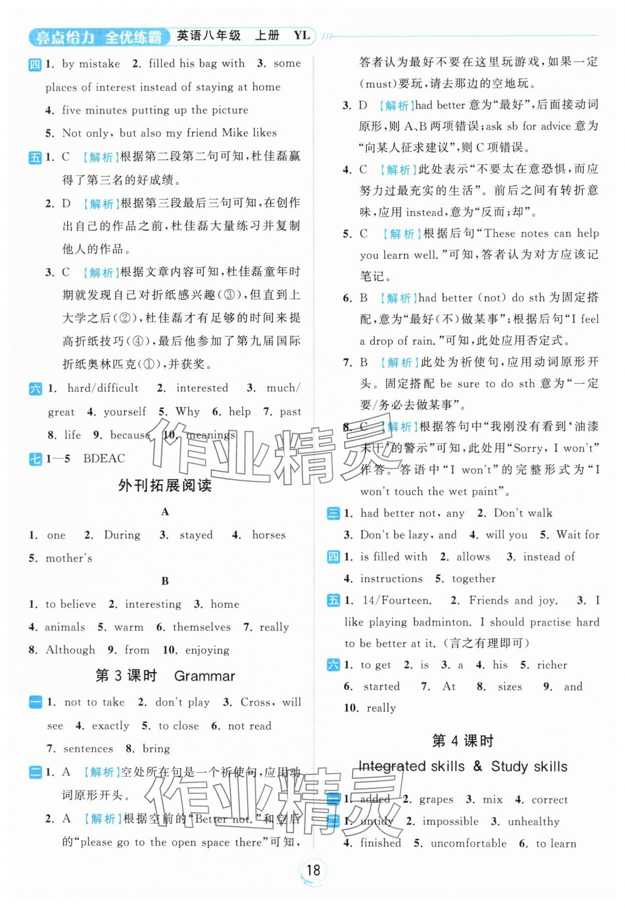 2024年亮點(diǎn)給力全優(yōu)練霸八年級(jí)英語上冊譯林版 參考答案第18頁