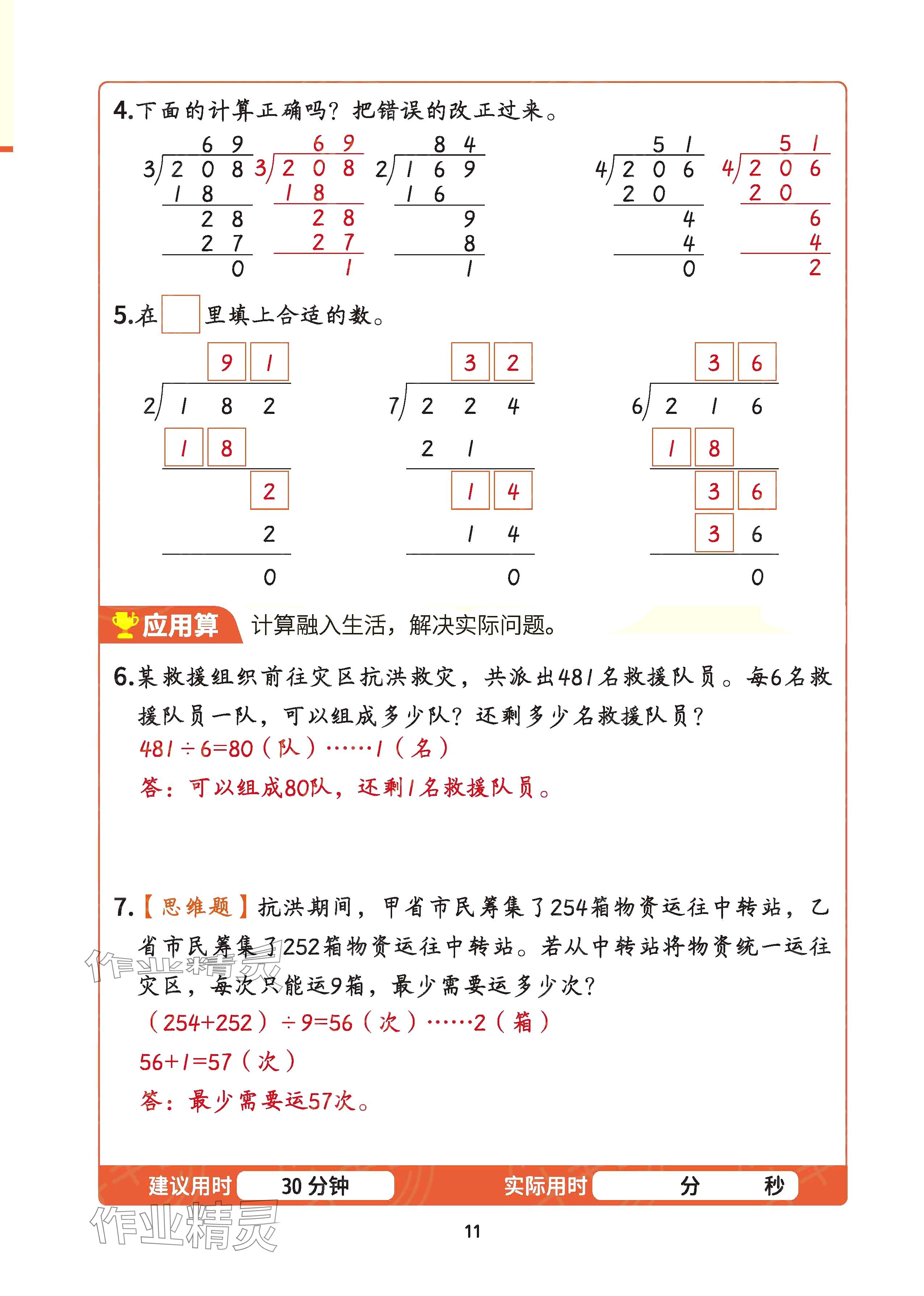 2025年暑假計算二十一世紀(jì)出版社集團(tuán)三年級數(shù)學(xué) 參考答案第10頁