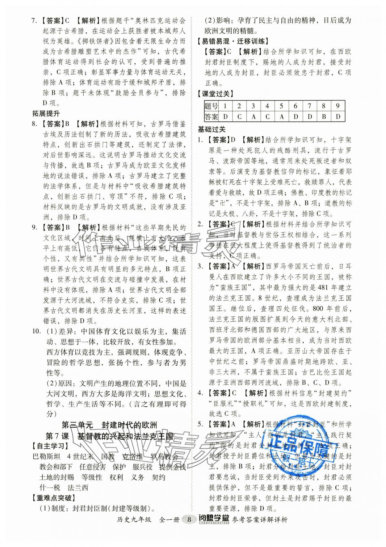 2024年分層導(dǎo)學(xué)案九年級(jí)歷史全一冊(cè)人教版廣州專版 第8頁