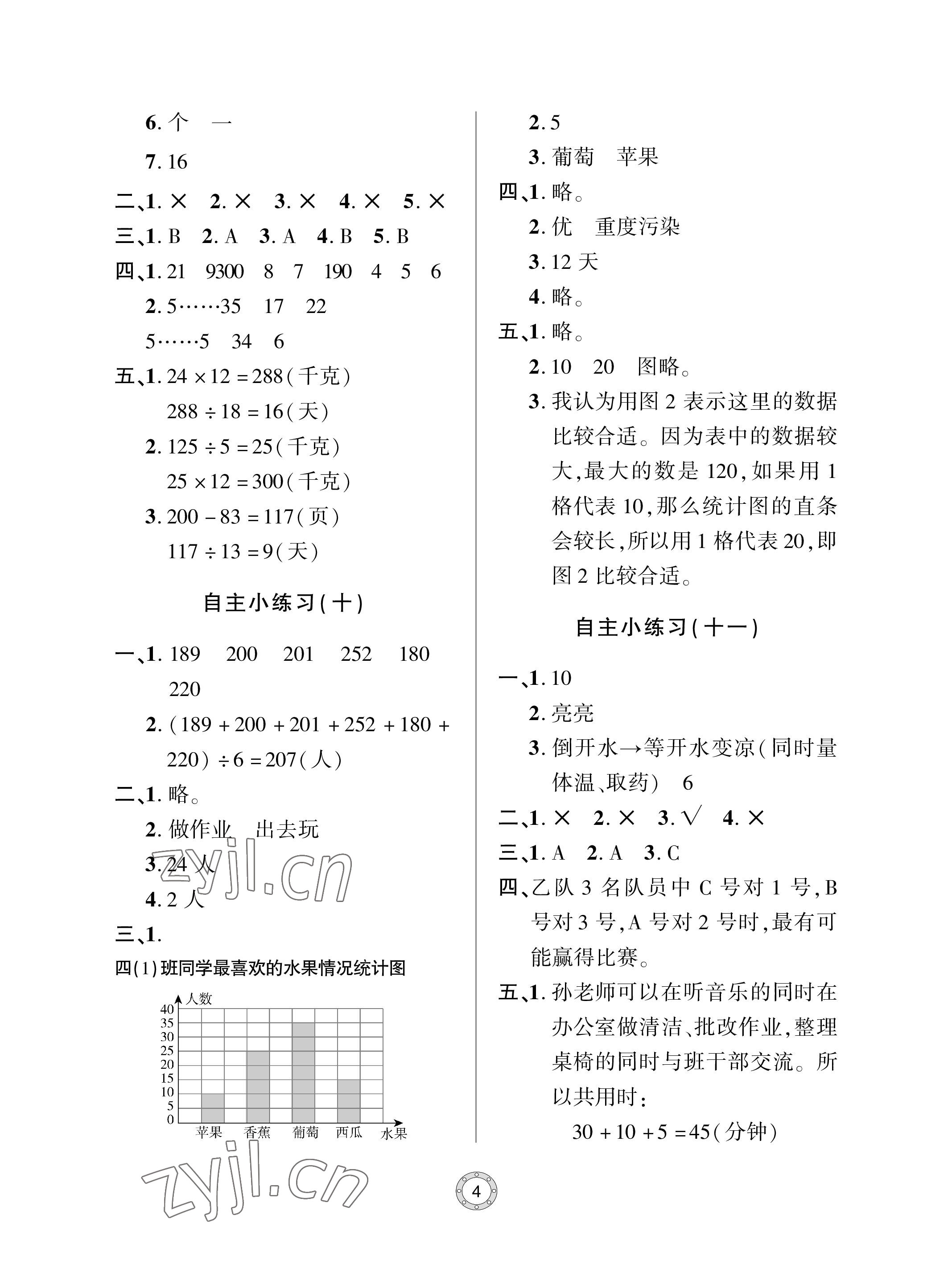 2023年单元自测试卷青岛出版社四年级数学上册人教版 参考答案第4页