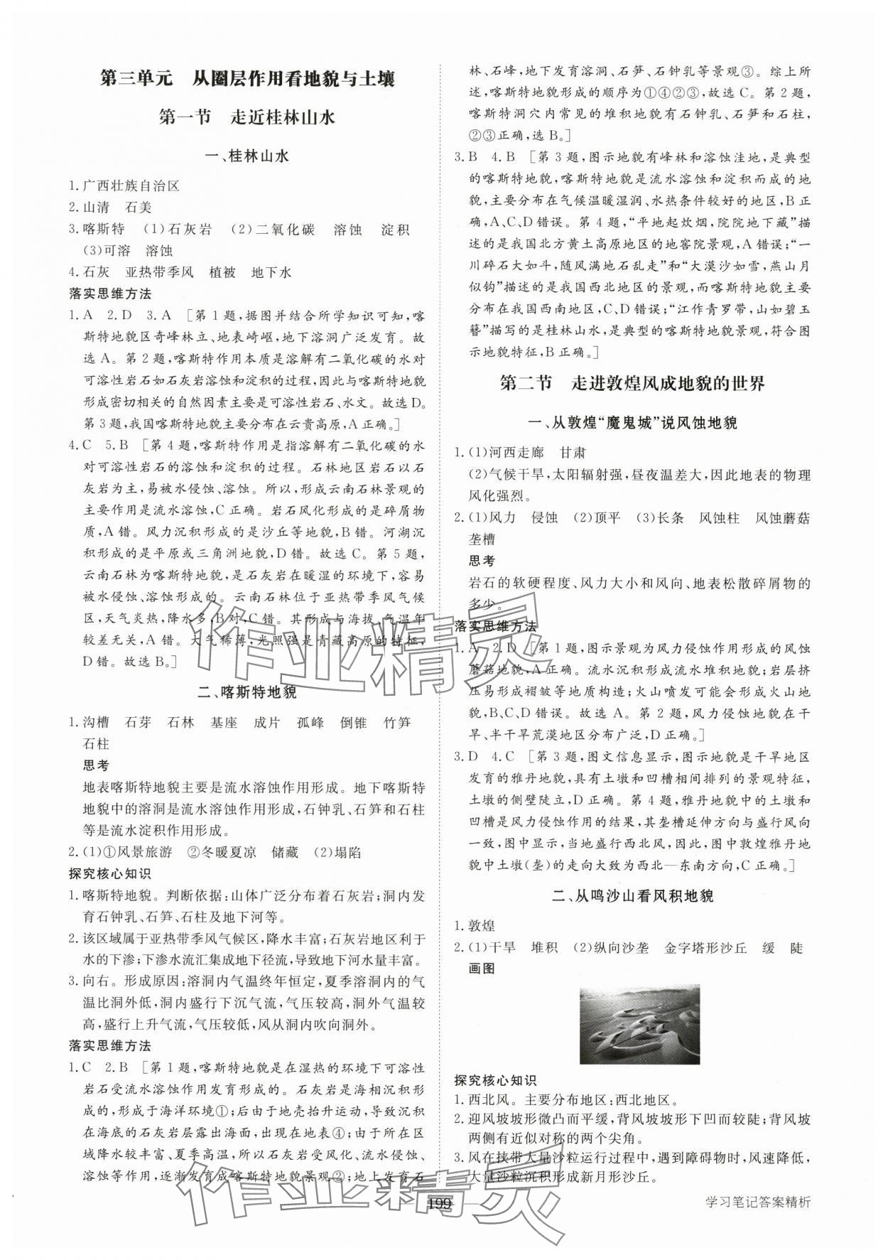 2025年步步高學習筆記高中地理必修第一冊魯教版 第9頁