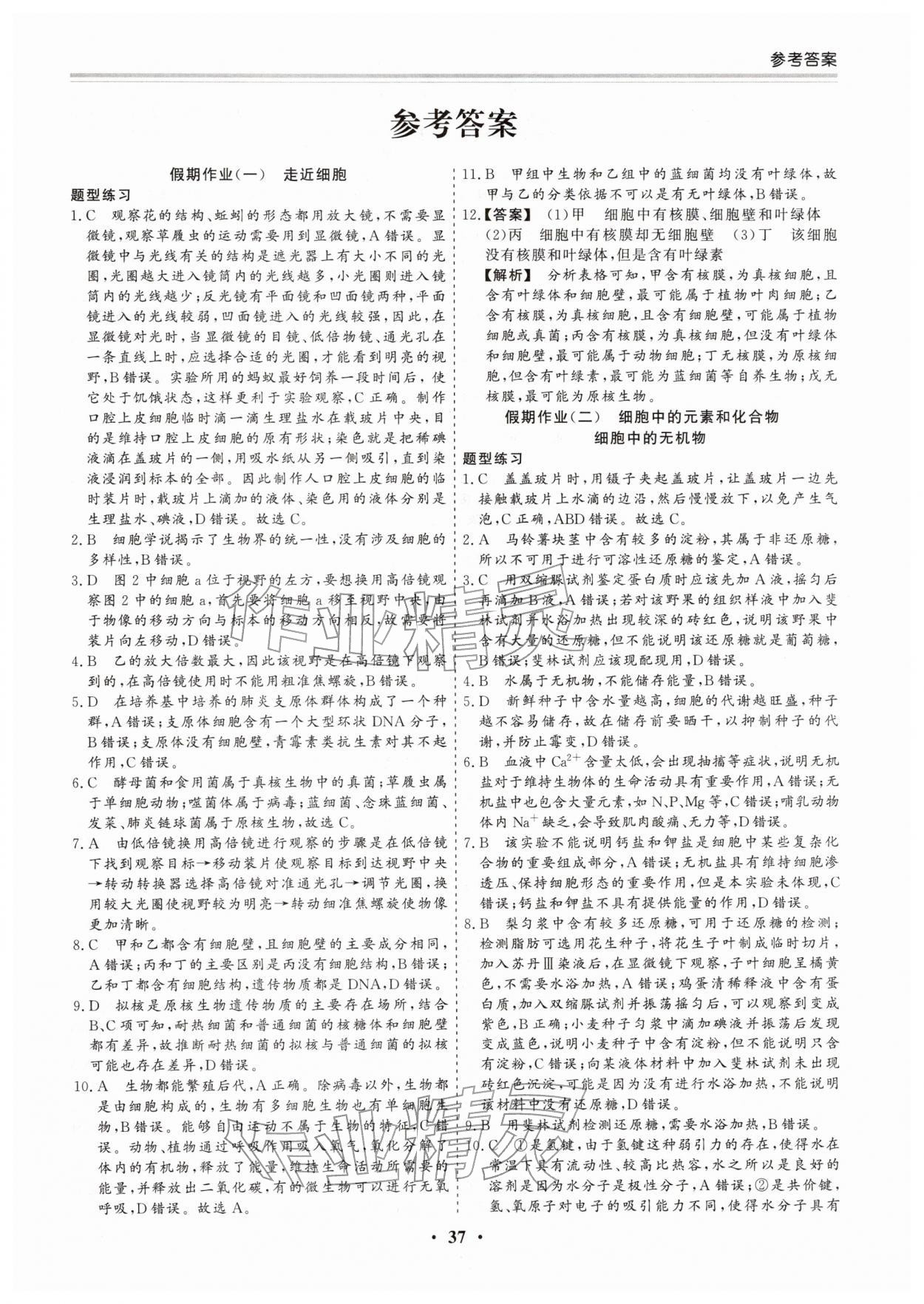 2026年寒假作業(yè)吉林教育出版社高一生物人教版&nbsp;第1頁(yè)