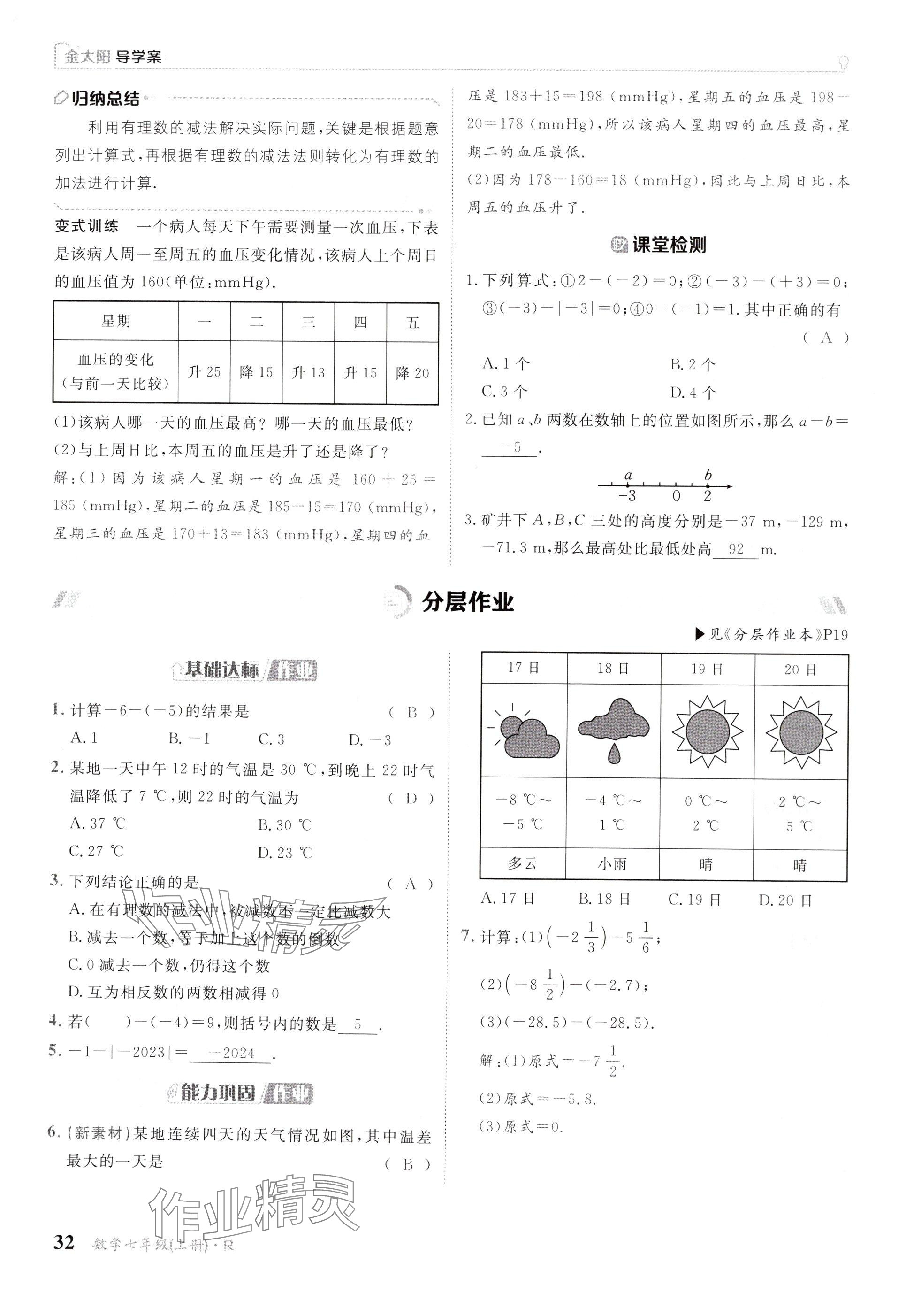 2024年金太阳导学案七年级数学上册人教版 参考答案第32页