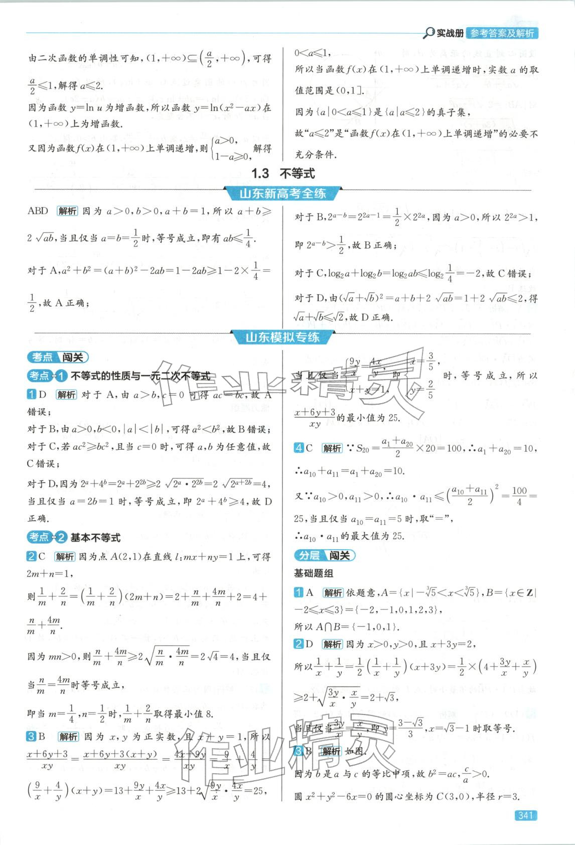 2026年實戰(zhàn)高考高中數(shù)學山東專版&nbsp;第5頁