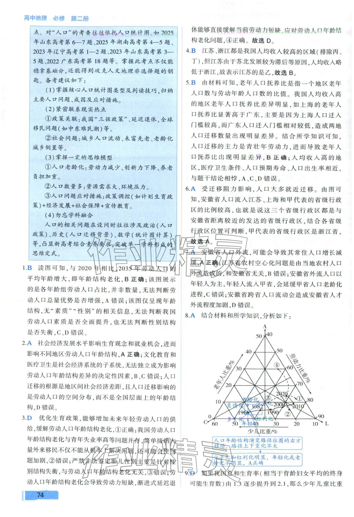 2025年周末C计划高中地理必修第二册人教版 第10页