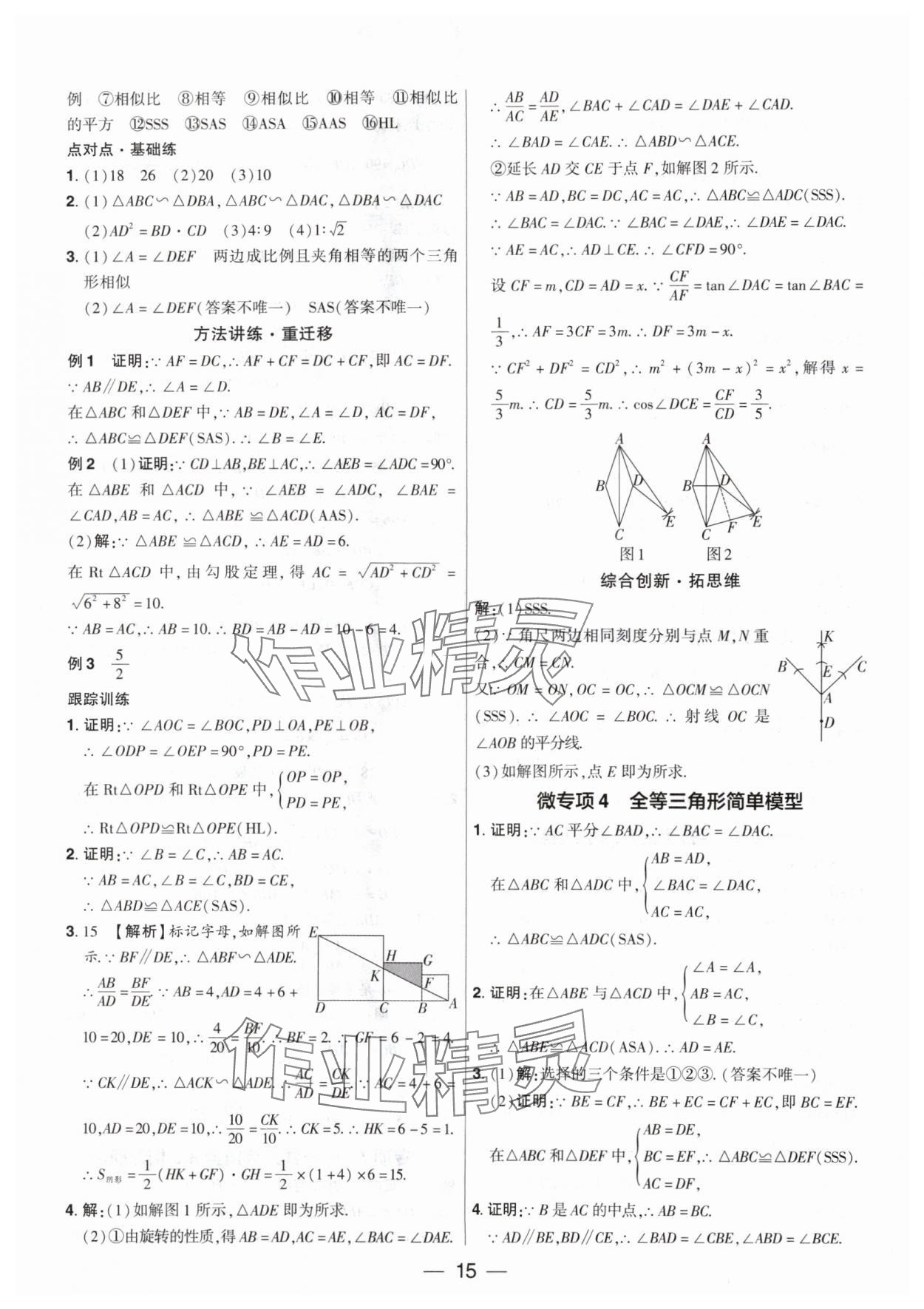 2024年鼎成中考精准提分数学广东专版 参考答案第14页