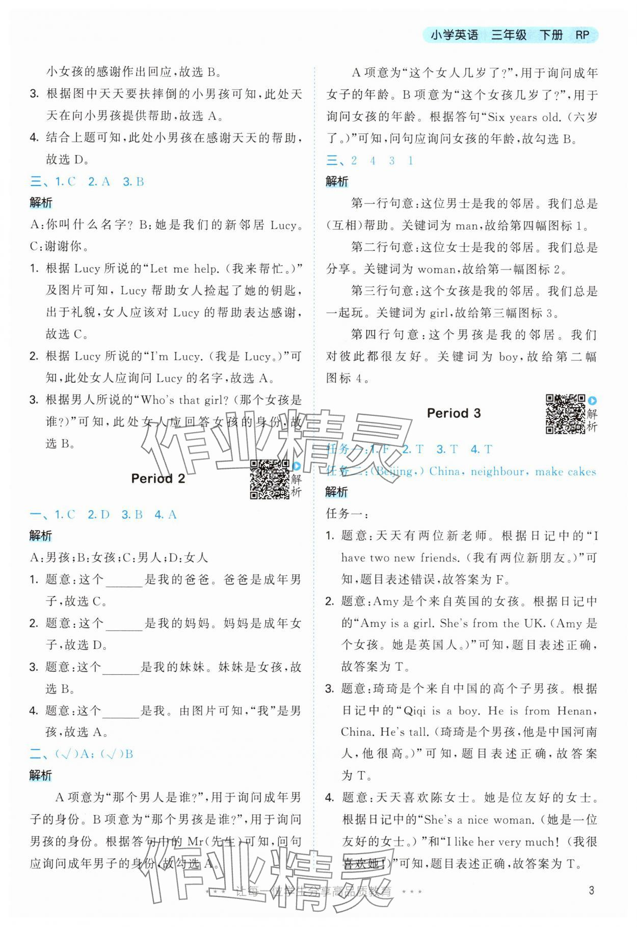 2025年53天天練三年級英語下冊人教版 參考答案第3頁