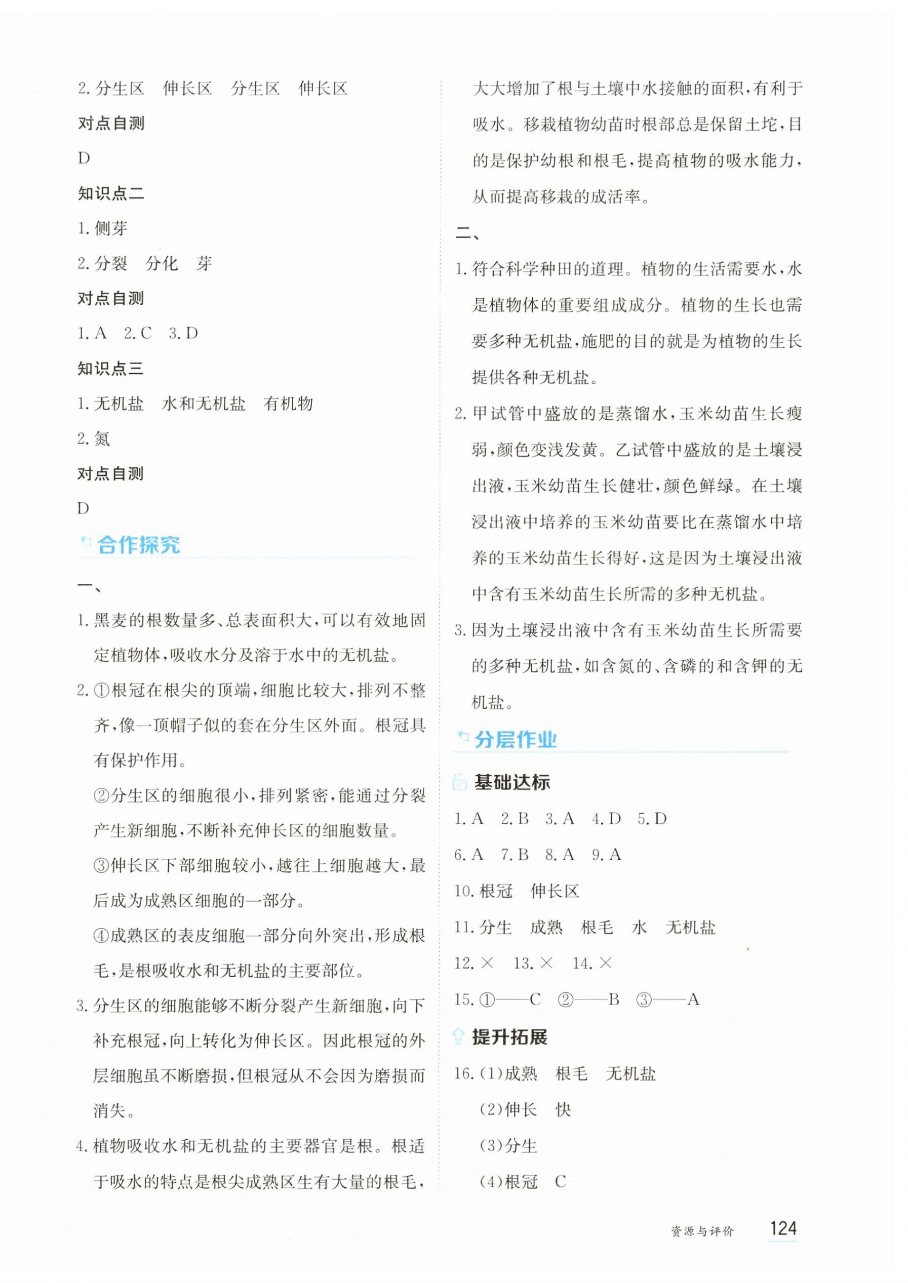 2025年资源与评价黑龙江教育出版社七年级生物下册人教版 第2页