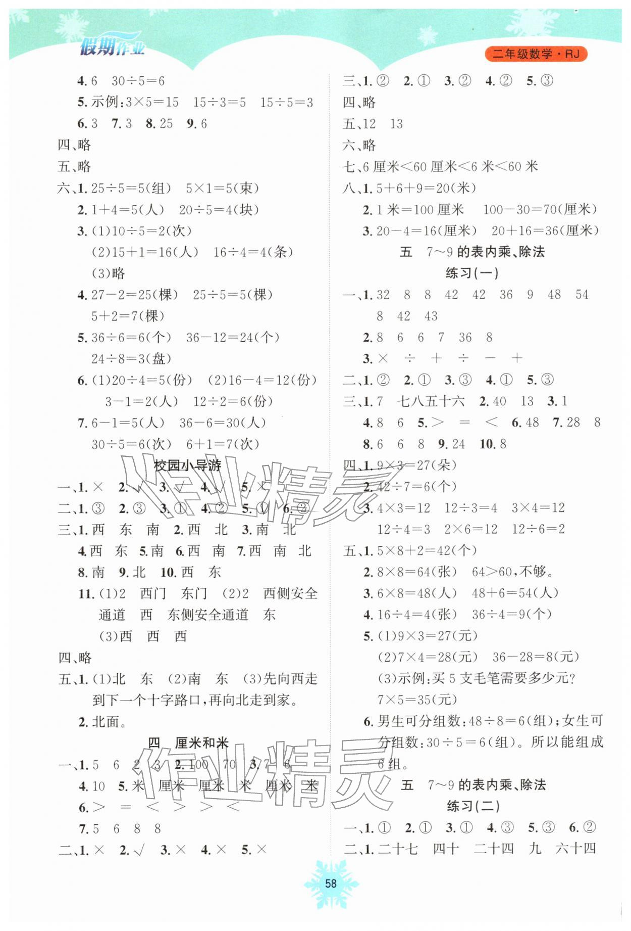 2026年假期作业南海出版公司二年级数学人教版&nbsp;参考答案第2页