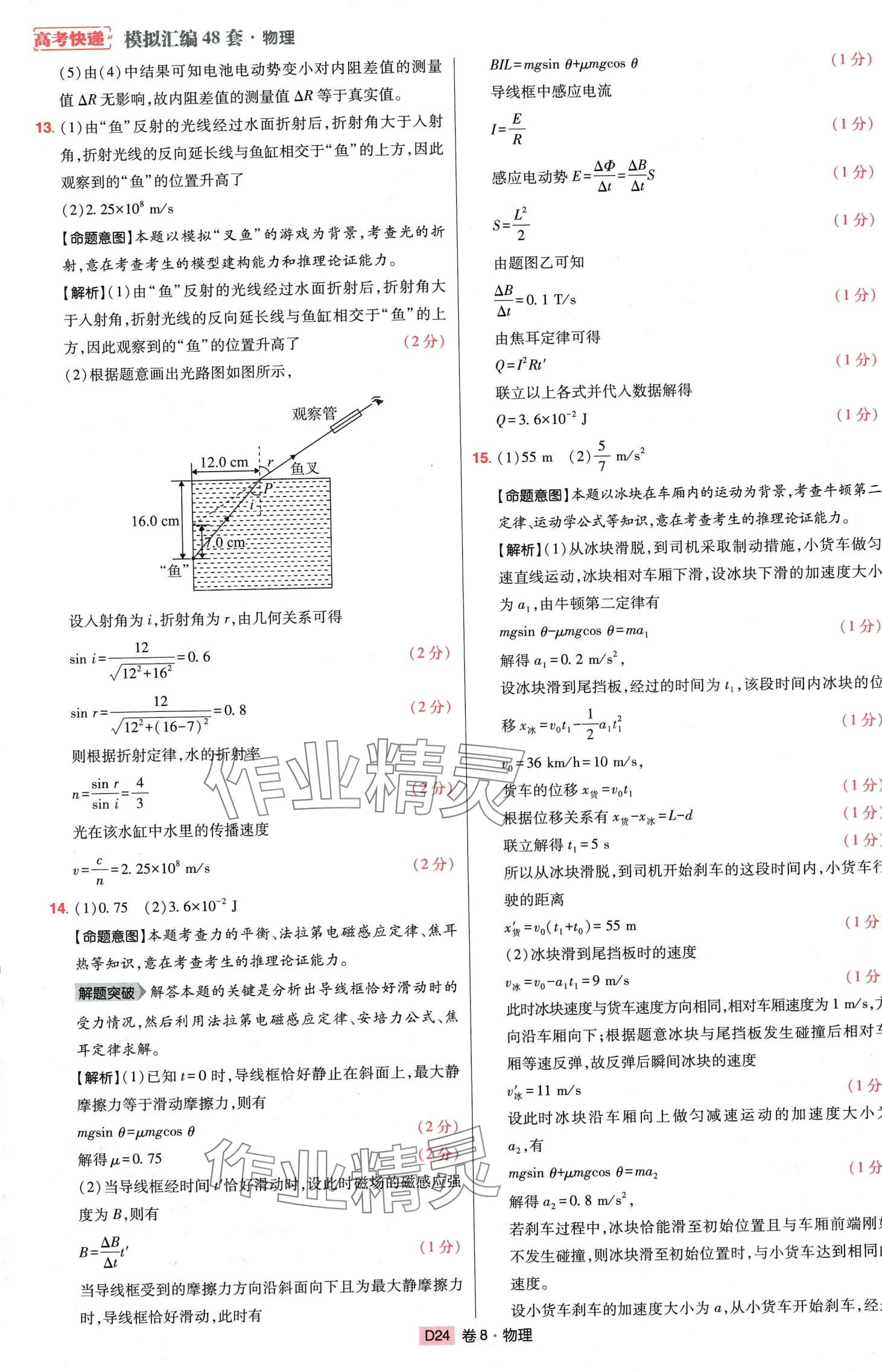 2024年高考快遞高考模擬匯編高中物理 第23頁