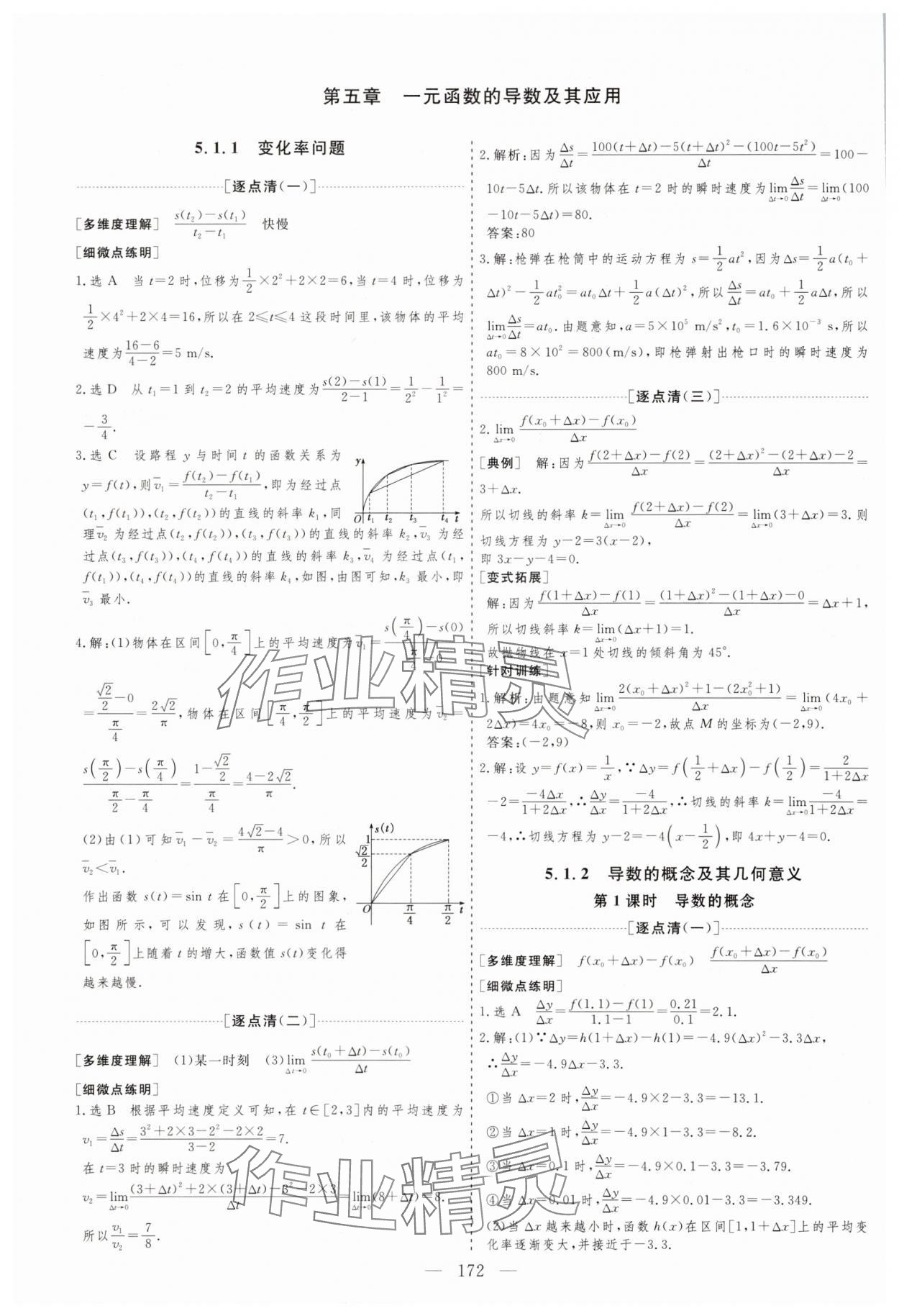 2025年新課程學案高中數(shù)學擇性必修第二冊通用版 第12頁