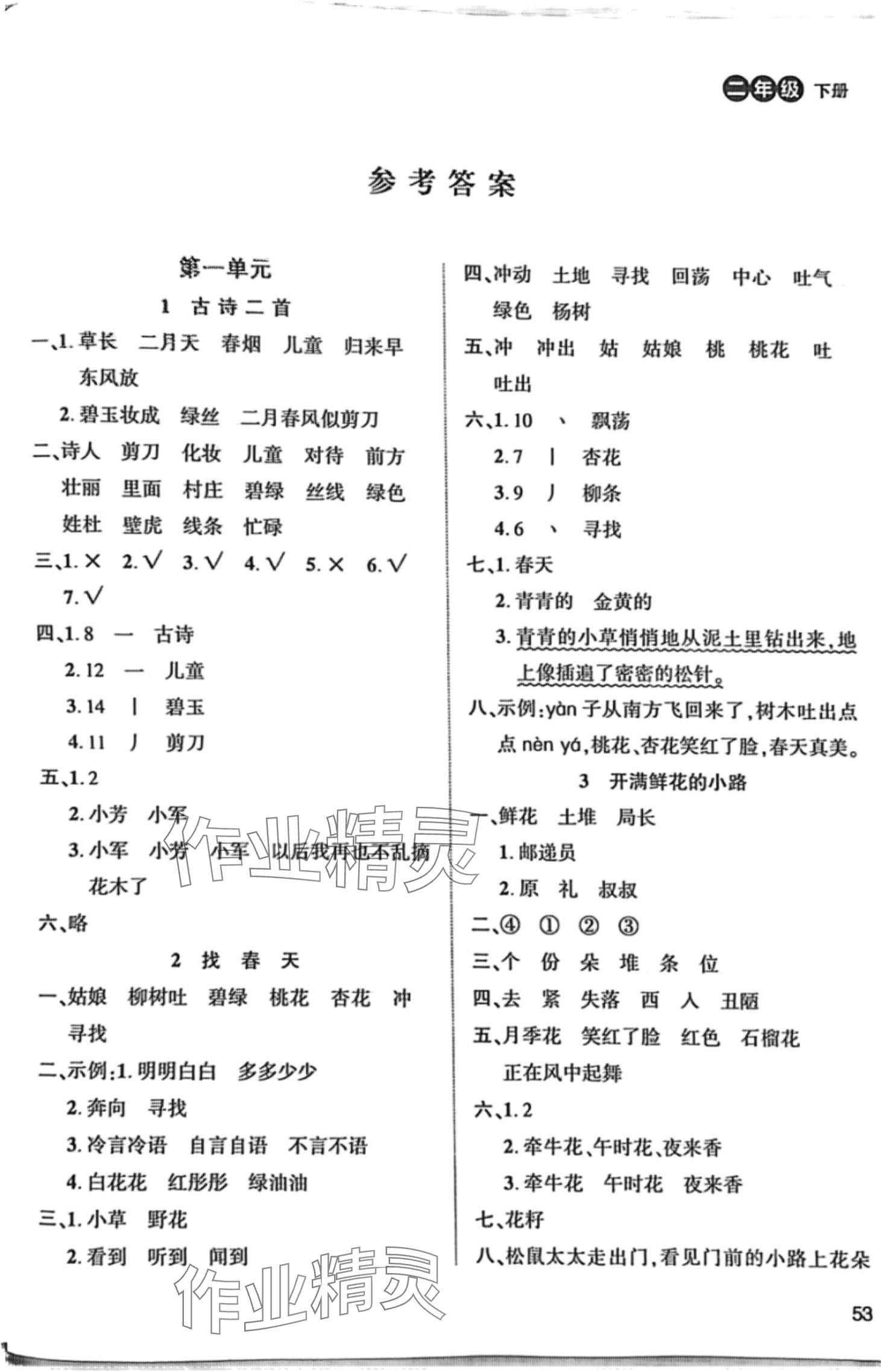 2024年創(chuàng)新學(xué)習(xí)三級(jí)訓(xùn)練二年級(jí)語(yǔ)文下冊(cè)人教版 第1頁(yè)